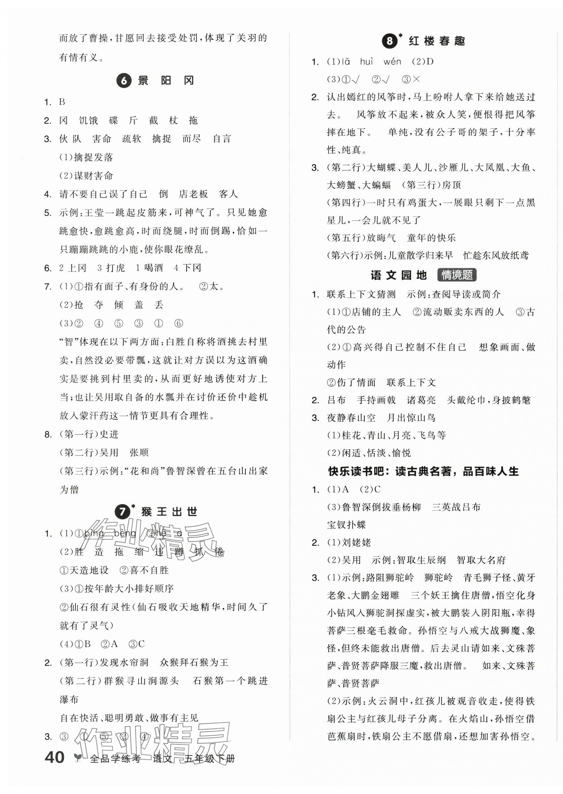 2025年全品學練考五年級語文下冊人教版浙江專版 第3頁