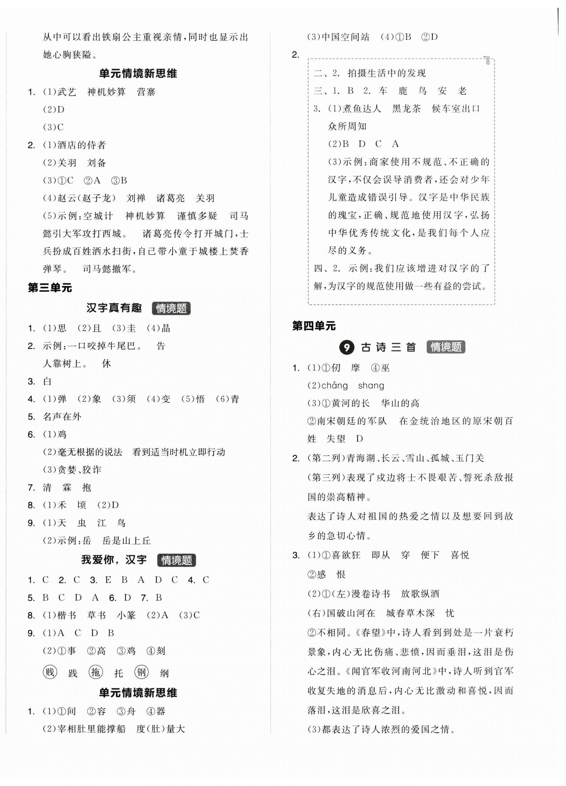 2025年全品學練考五年級語文下冊人教版浙江專版 第4頁