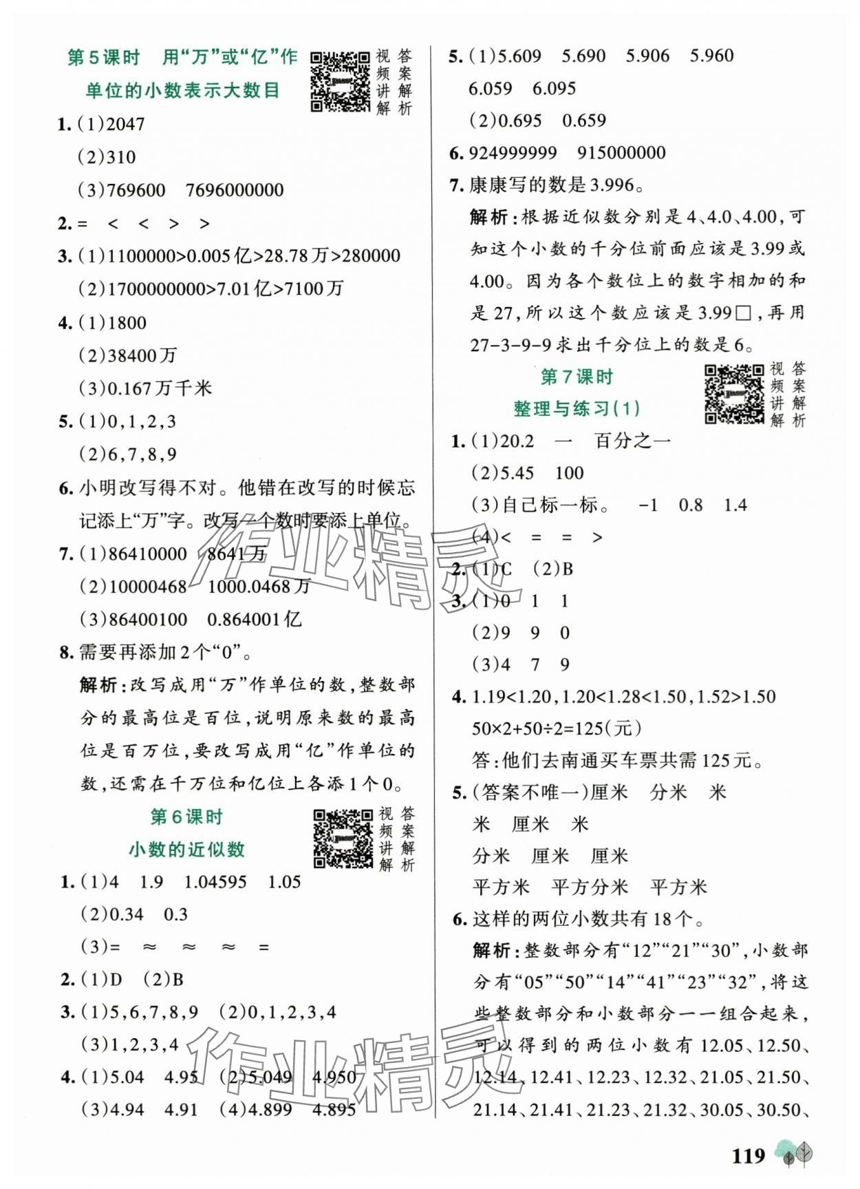 2025年綠卡提優(yōu)特訓(xùn)五年級數(shù)學(xué)上冊蘇教版&nbsp;參考答案第11頁