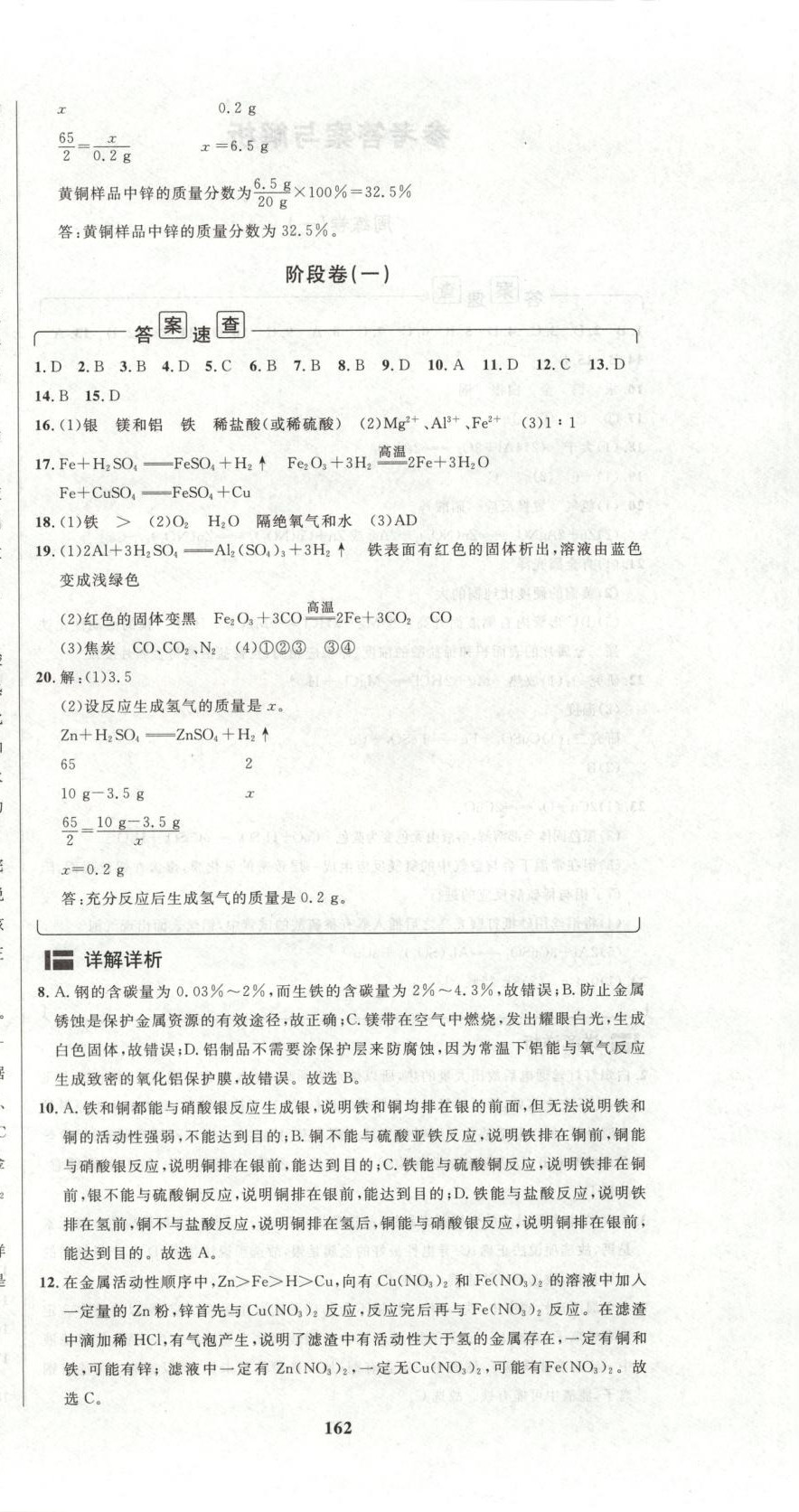 2025年陽(yáng)光奪冠九年級(jí)化學(xué)下冊(cè) 第6頁(yè)