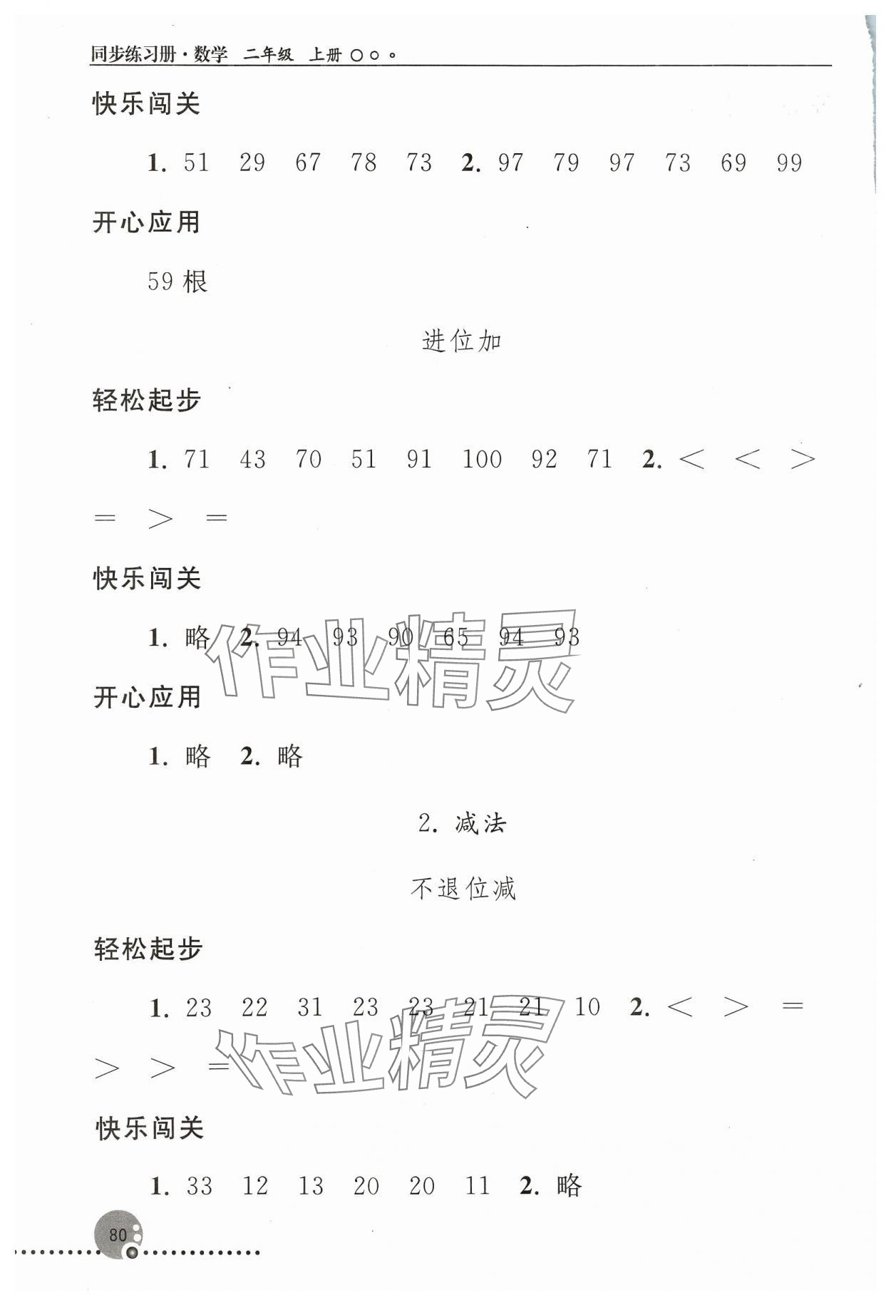 2023年同步練習(xí)冊人民教育出版社二年級數(shù)學(xué)上冊人教版新疆用 參考答案第3頁