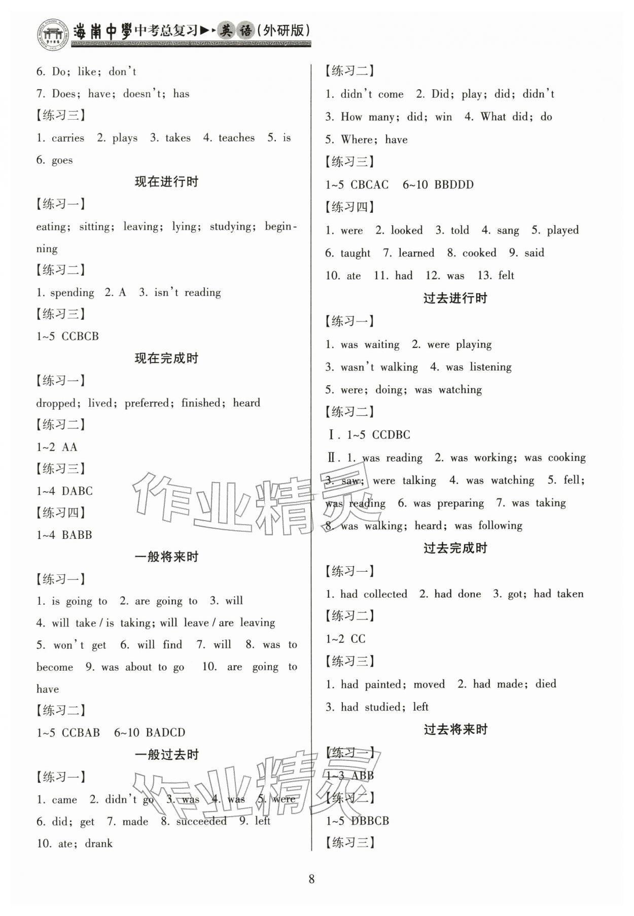 2026年海南中学中考总复习英语外研版&nbsp;第8页