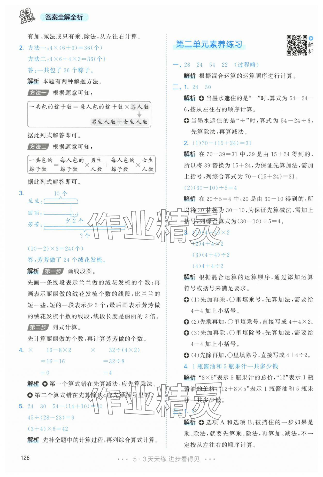 2025年53天天練三年級數學上冊人教版 參考答案第10頁