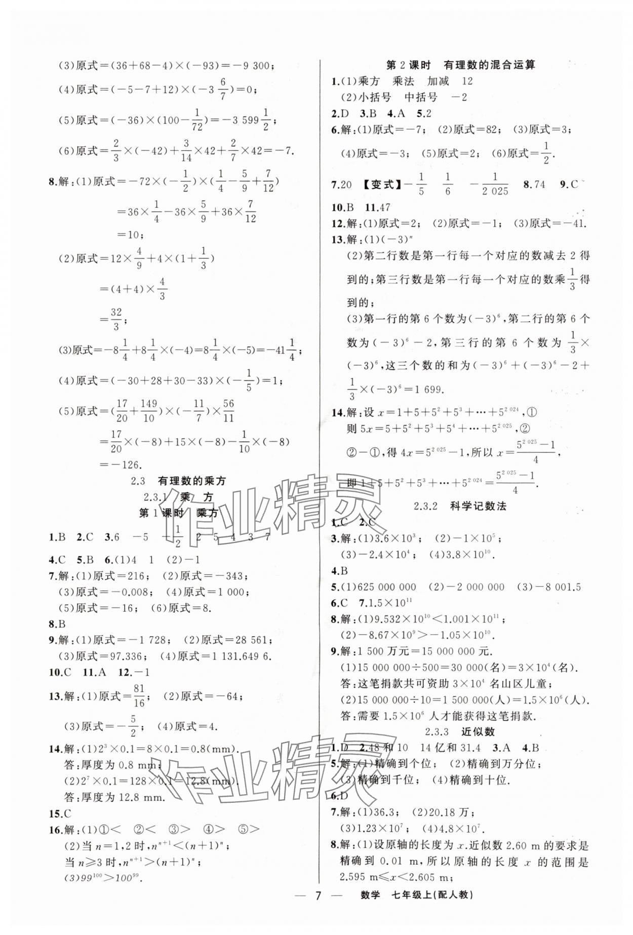 2025年四清導(dǎo)航七年級(jí)數(shù)學(xué)上冊(cè)人教版 第7頁(yè)