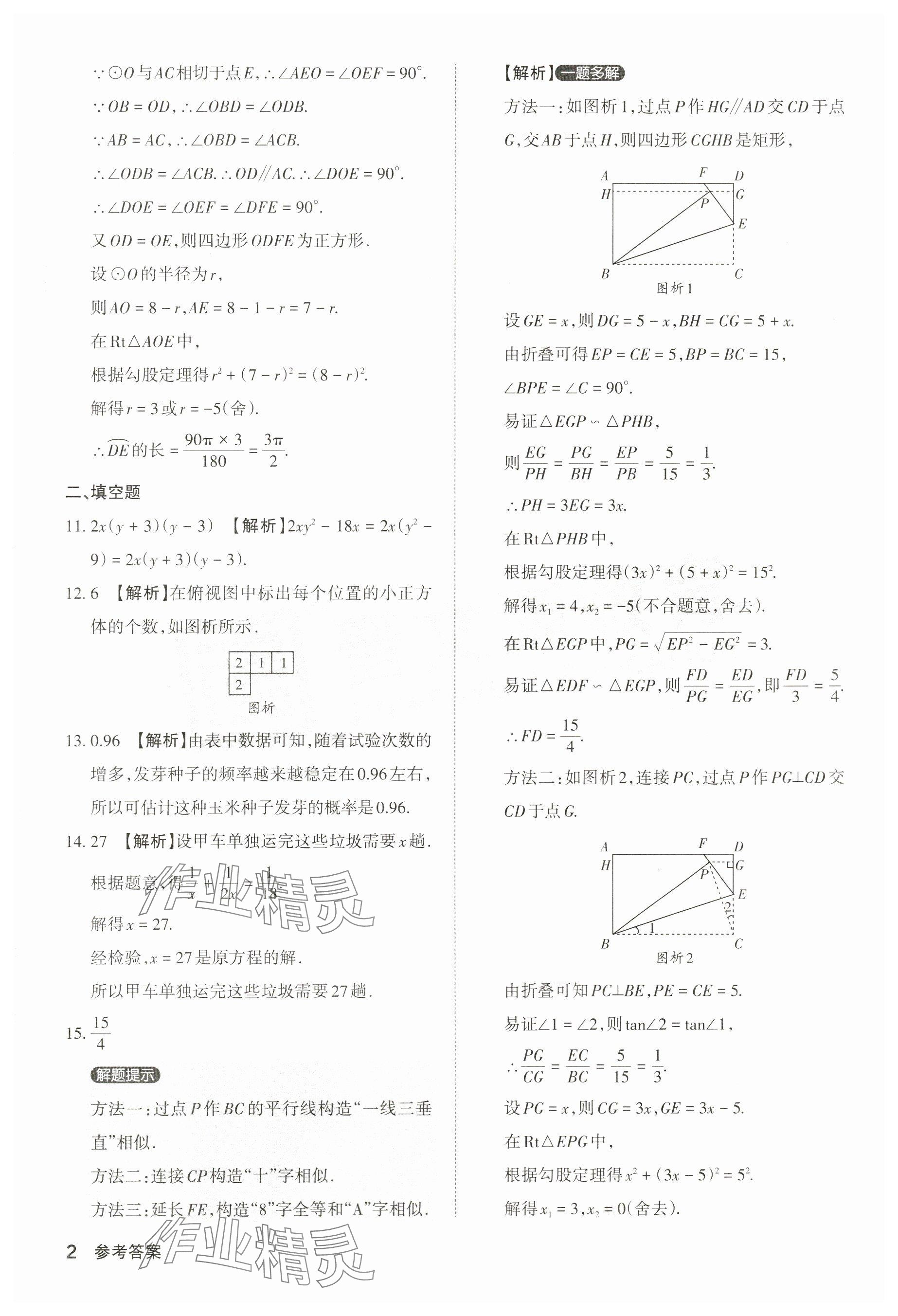 2024年晉文源中考模擬演練數(shù)學(xué)山西專版 參考答案第2頁(yè)