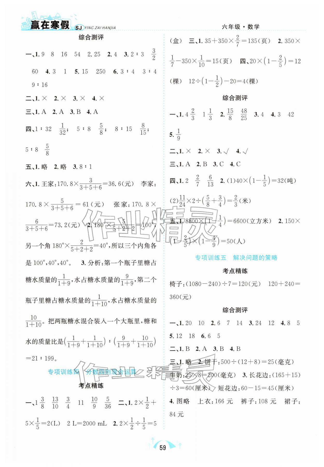 2026年赢在寒假期末闯关合肥工业大学出版社六年级数学苏教版&nbsp;第2页