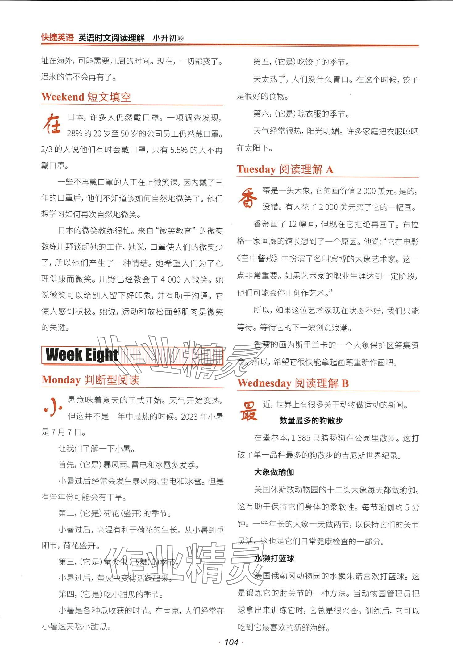 2024年快捷英語時文閱讀理解小升初六年級 第10頁