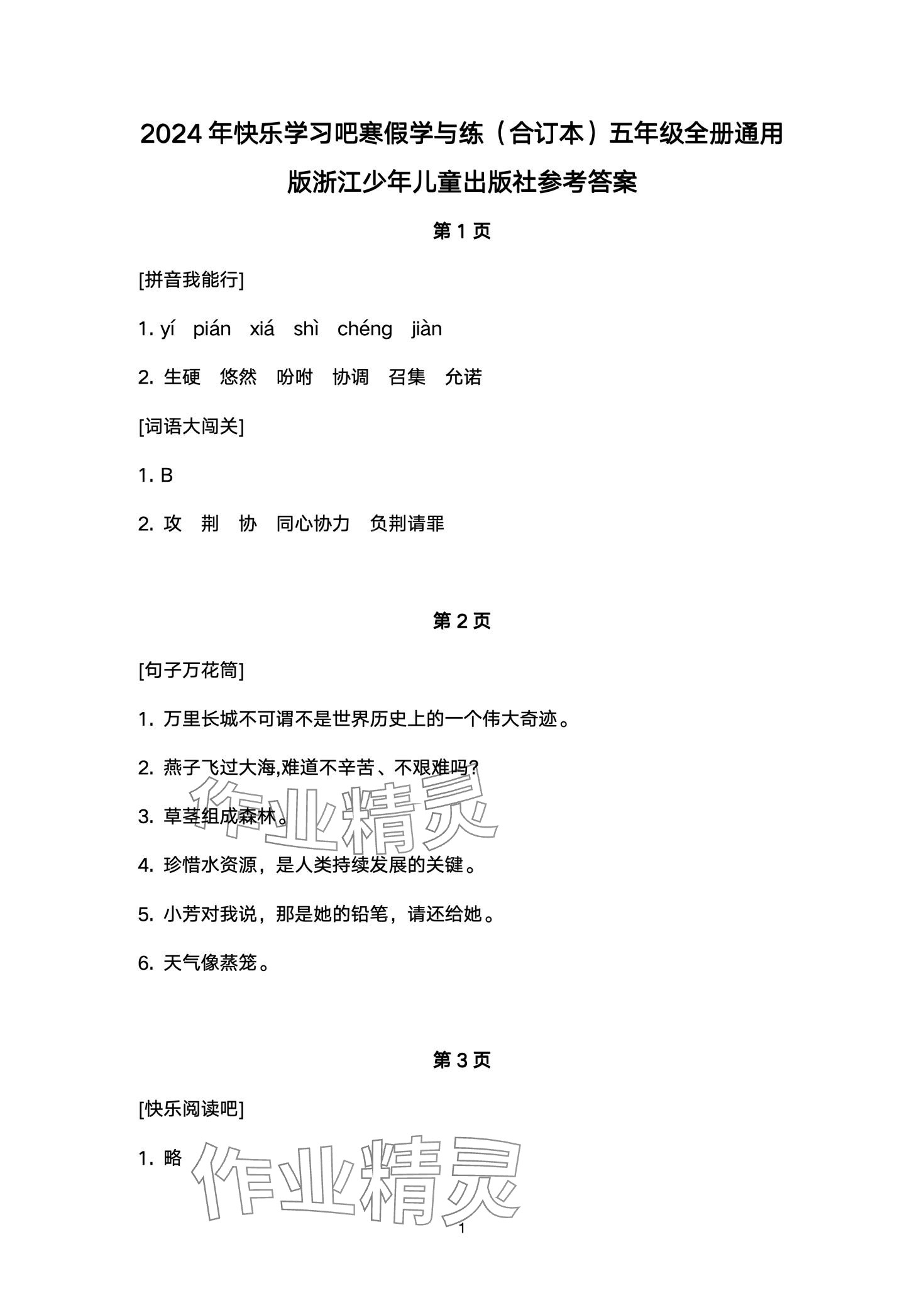 2024年寒假學與練浙江少年兒童出版社五年級綜合 第1頁