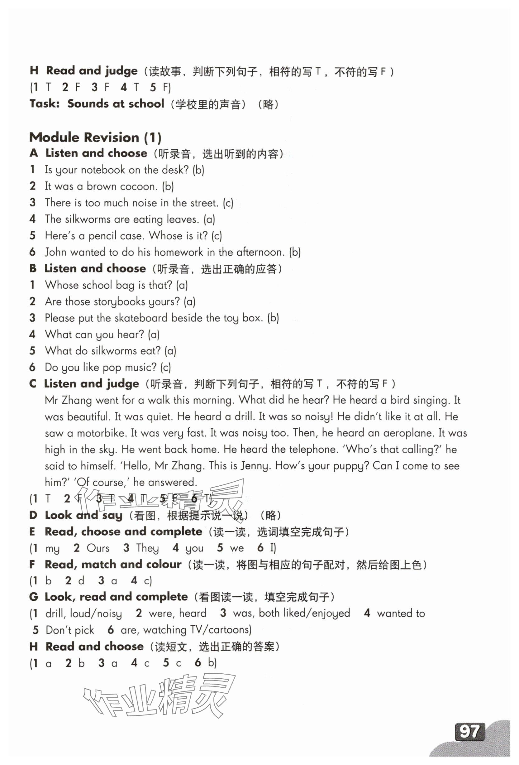 2025年練習(xí)部分五年級(jí)英語(yǔ)下冊(cè)滬教版54制 參考答案第4頁(yè)