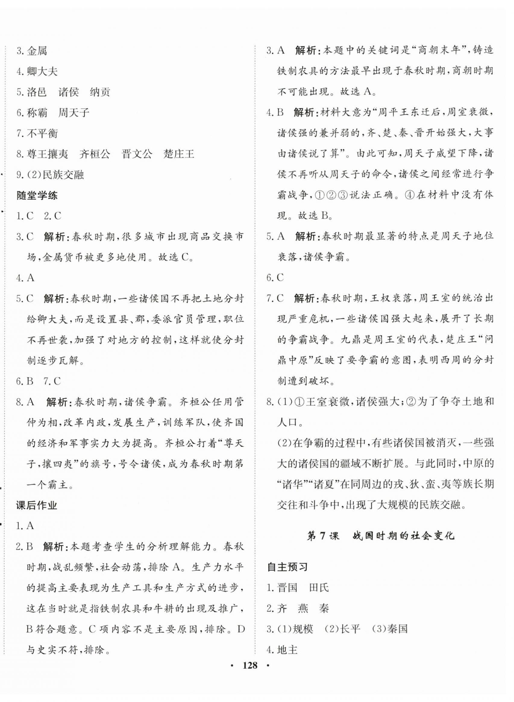 2023年同步訓(xùn)練河北人民出版社七年級(jí)歷史上冊人教版 第6頁