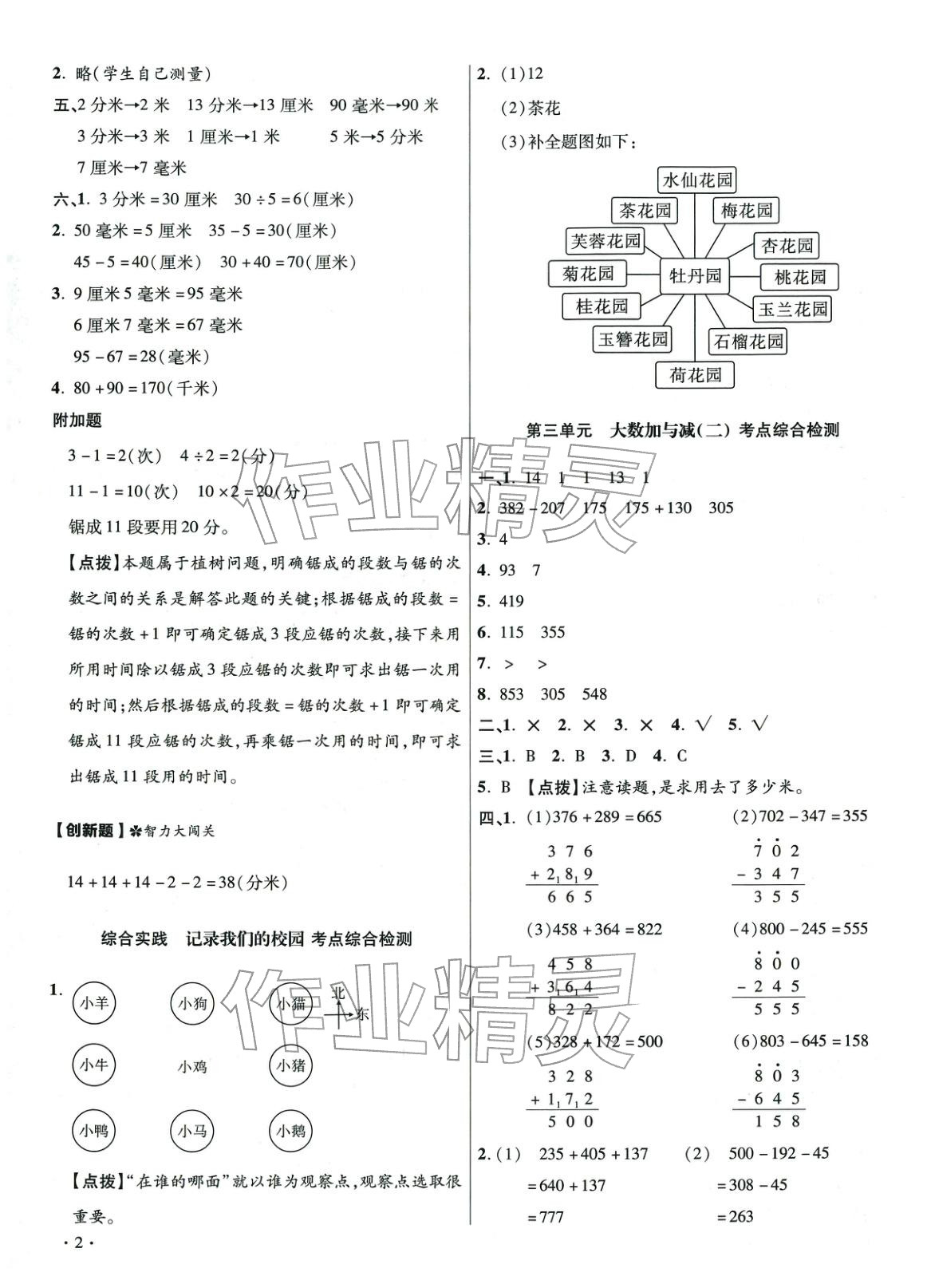 2025年百校联盟期中期末质量检测卷二年级数学上册北师大版陕西专版&nbsp;第2页