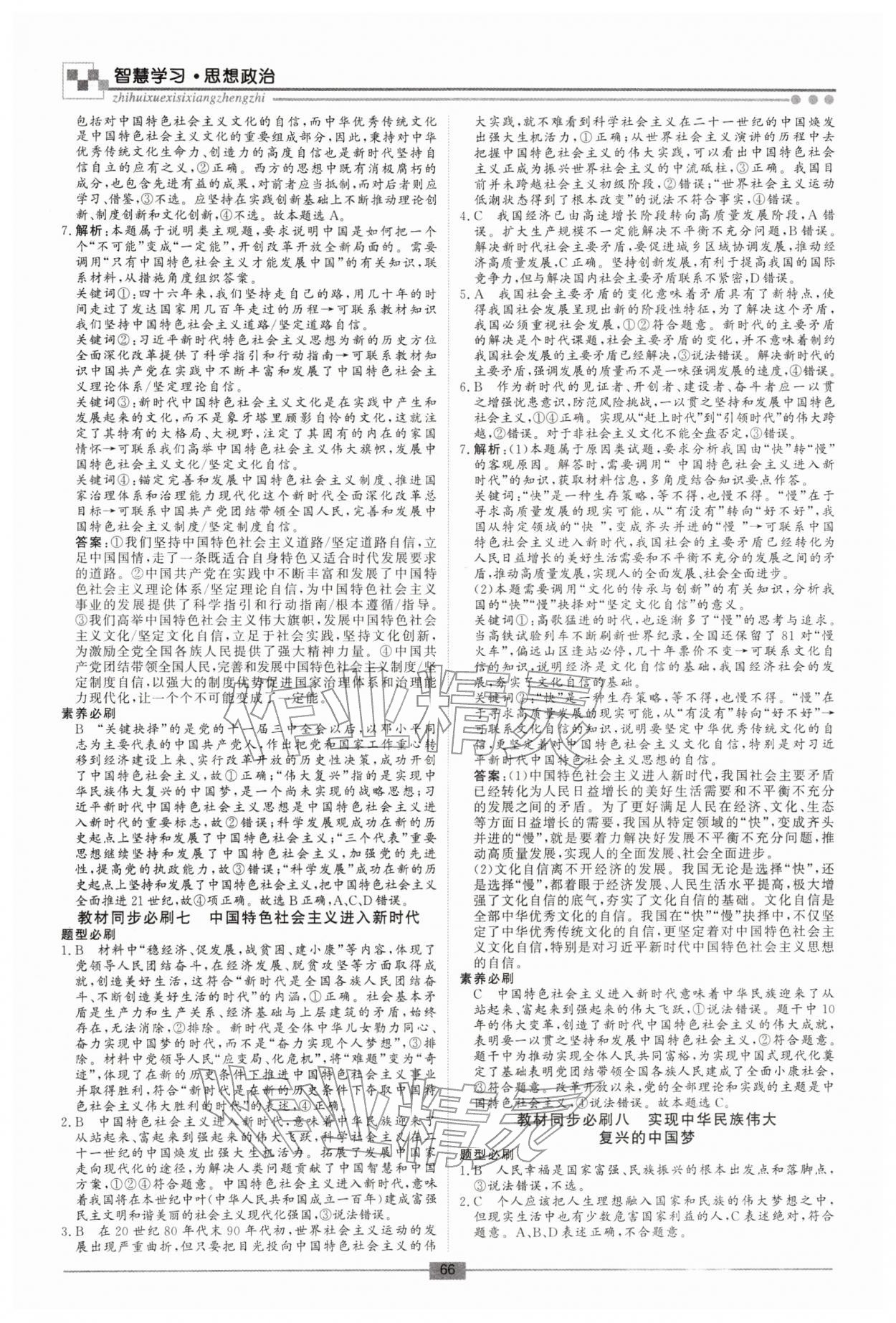 2026年智慧學習新疆文化出版社高一道德與法治&nbsp;第4頁