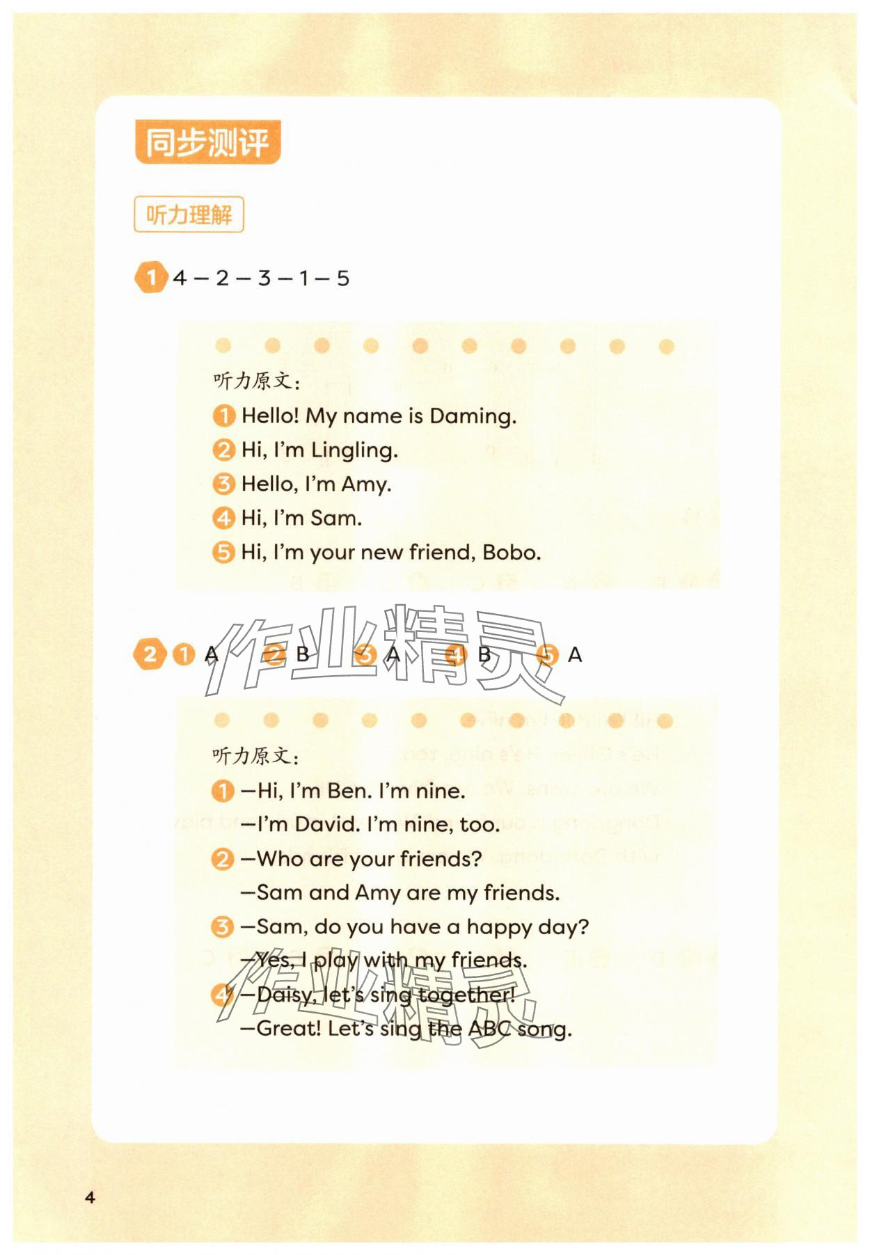 2025年课堂活动与课后评价三年级英语上册外研版 第4页