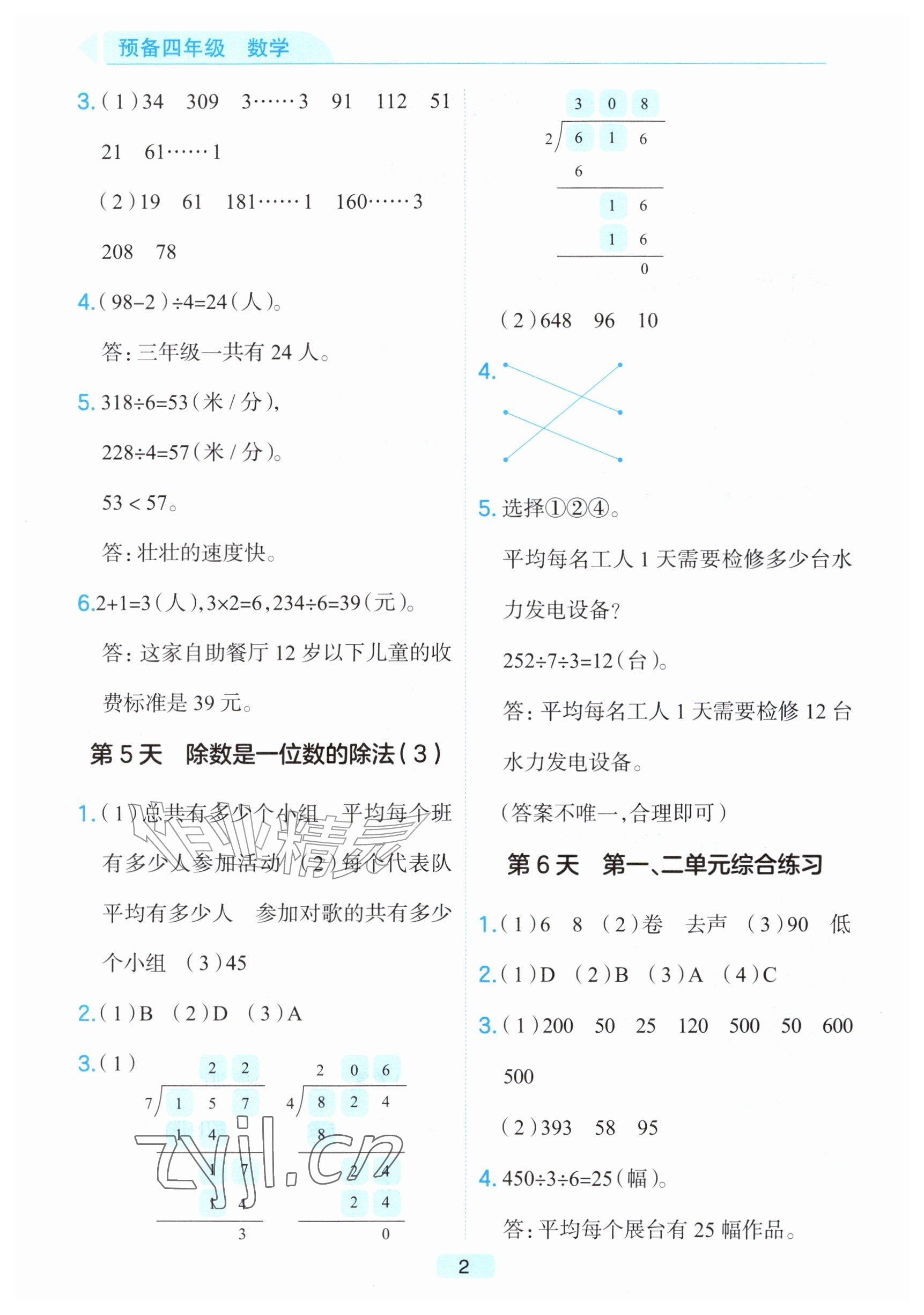 2026年预备暑假衔接四年级数学浙江专版&nbsp;参考答案第2页