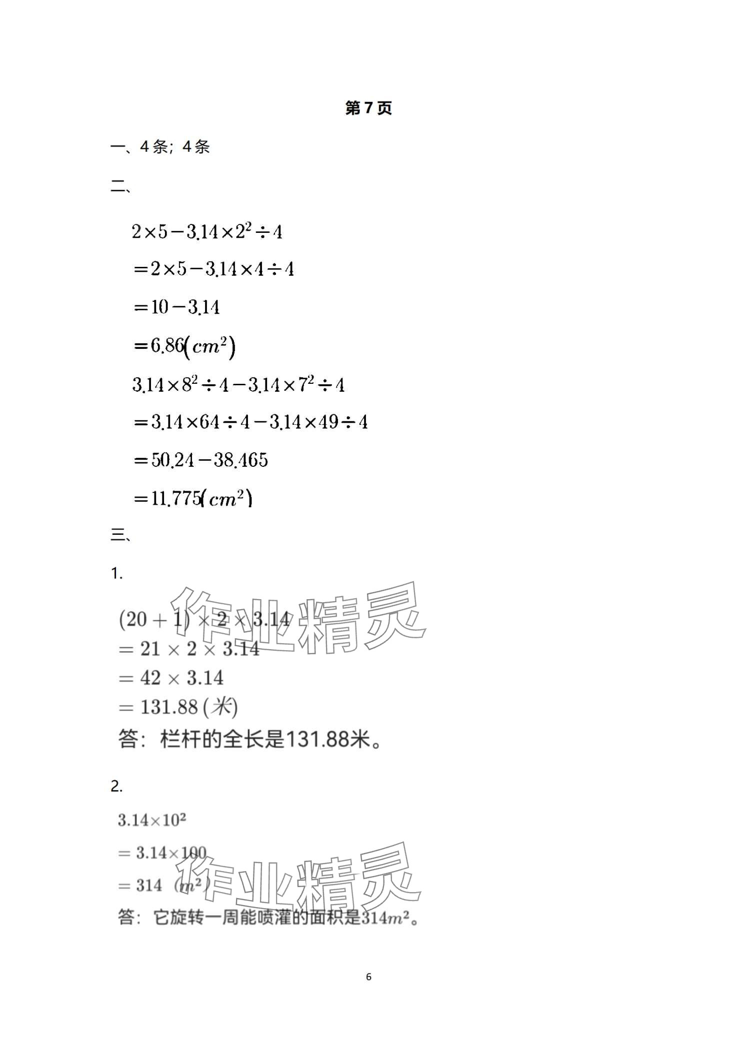 2024年寒假作业与生活陕西人民教育出版社六年级数学C版 第6页