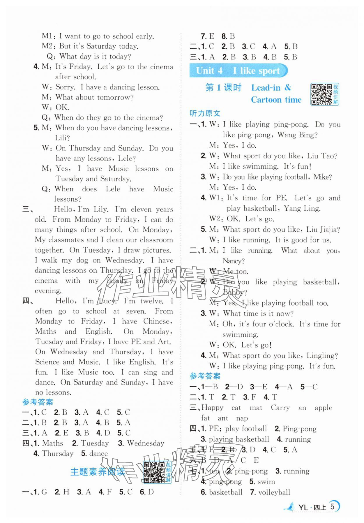 2025年陽光同學(xué)課時優(yōu)化作業(yè)四年級英語上冊譯林版江蘇專版 第5頁
