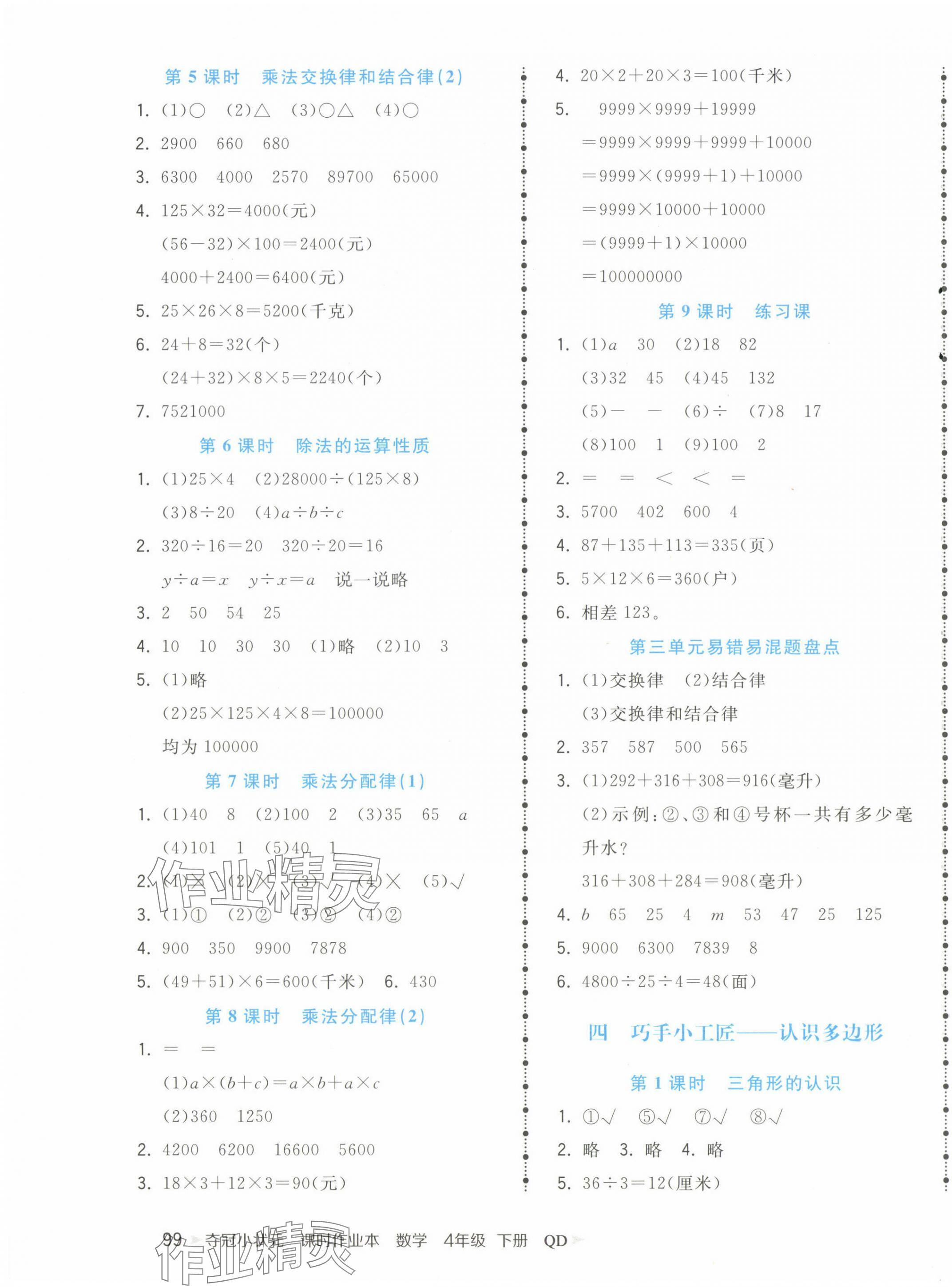 2025年奪冠小狀元課時作業本四年級數學下冊青島版 第3頁