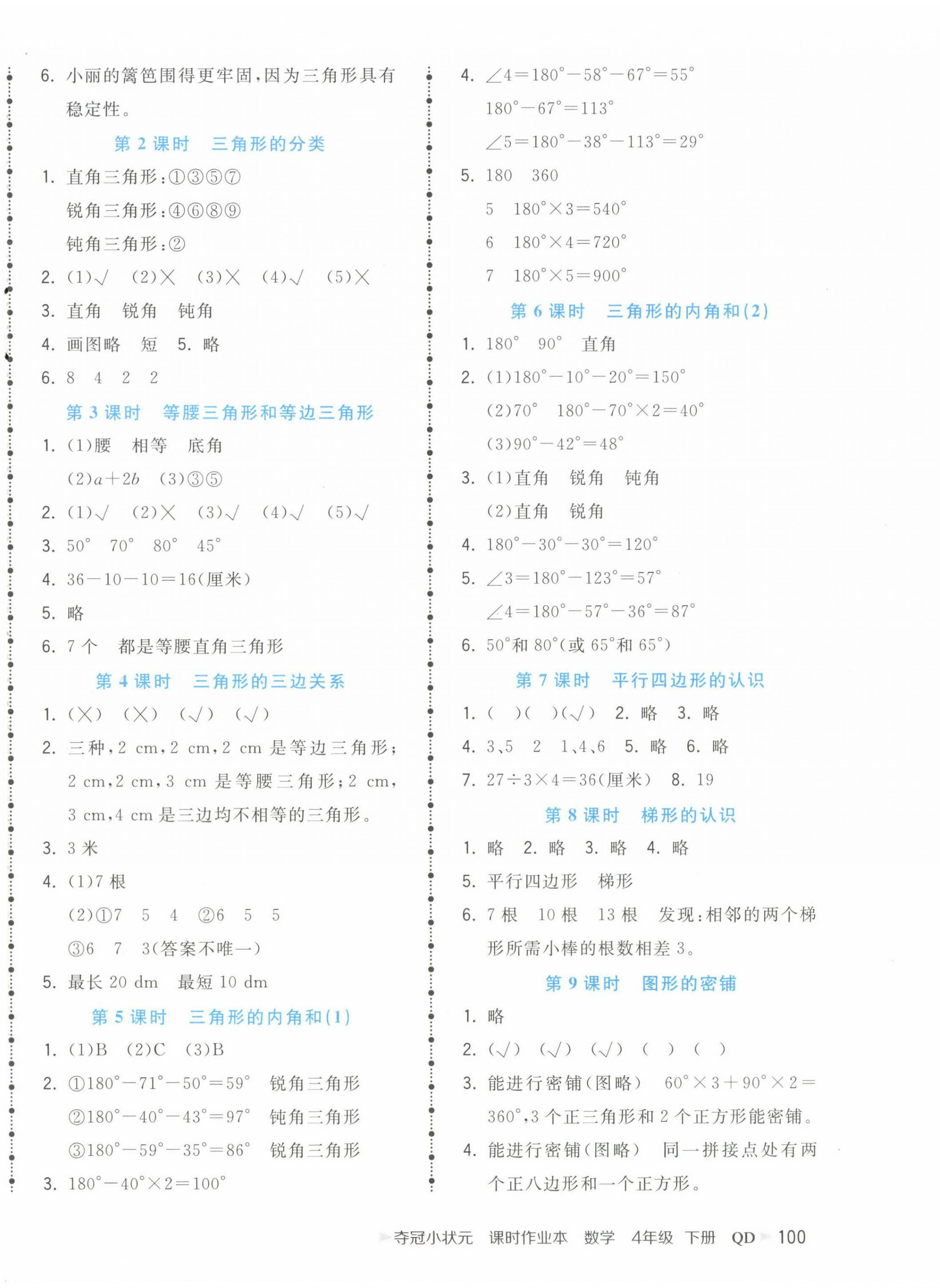 2025年奪冠小狀元課時作業本四年級數學下冊青島版 第4頁