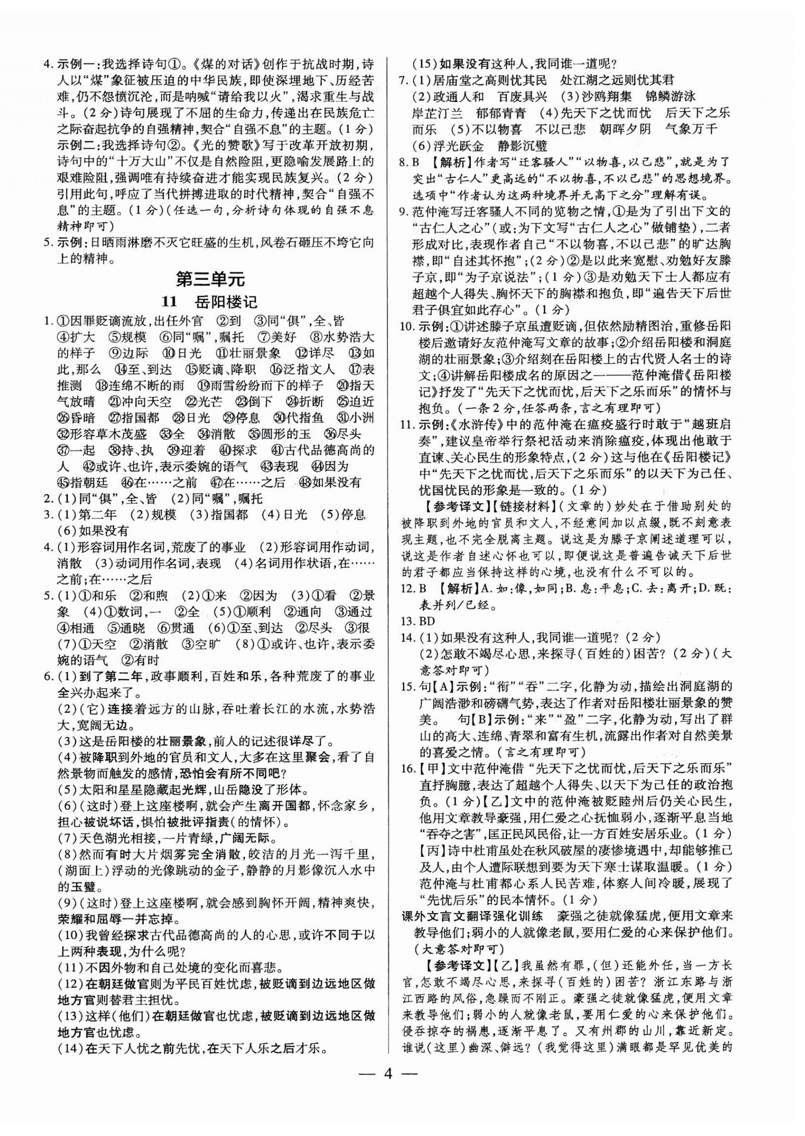 2025年领跑作业本九年级语文全一册人教版广东专版&nbsp;第4页