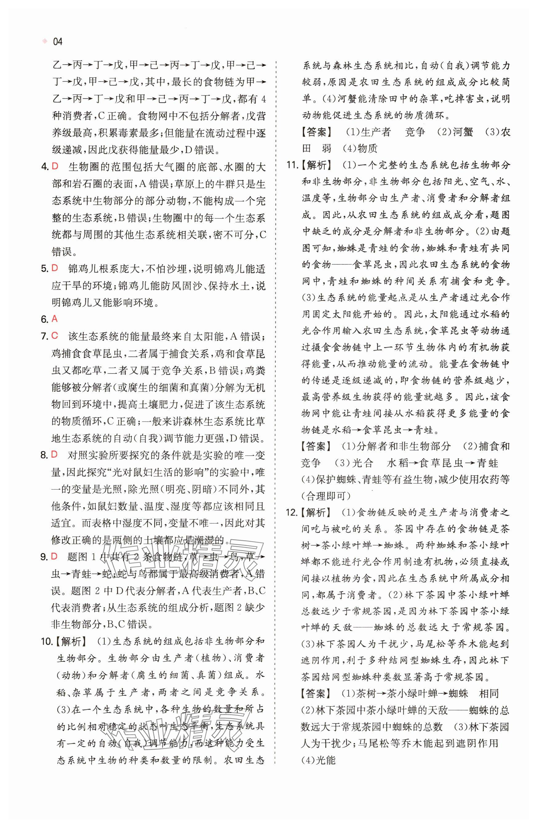 2025年一本中考训练方案生物&nbsp;参考答案第4页