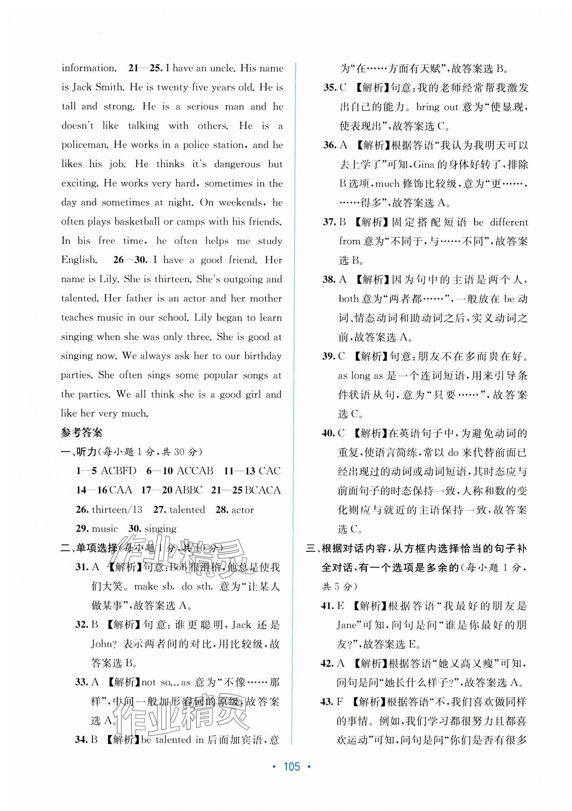 2023年全程檢測單元測試卷八年級英語上冊人教版 第9頁