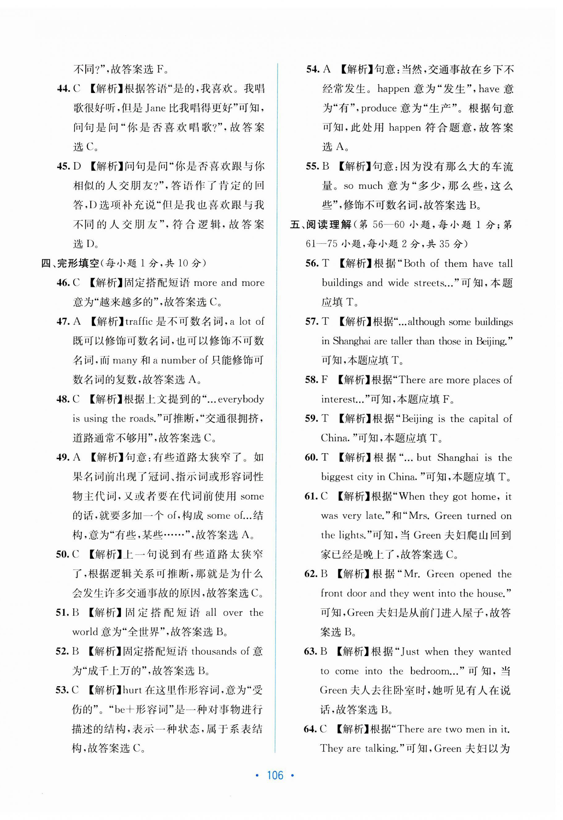 2023年全程檢測(cè)單元測(cè)試卷八年級(jí)英語(yǔ)上冊(cè)人教版 第10頁(yè)