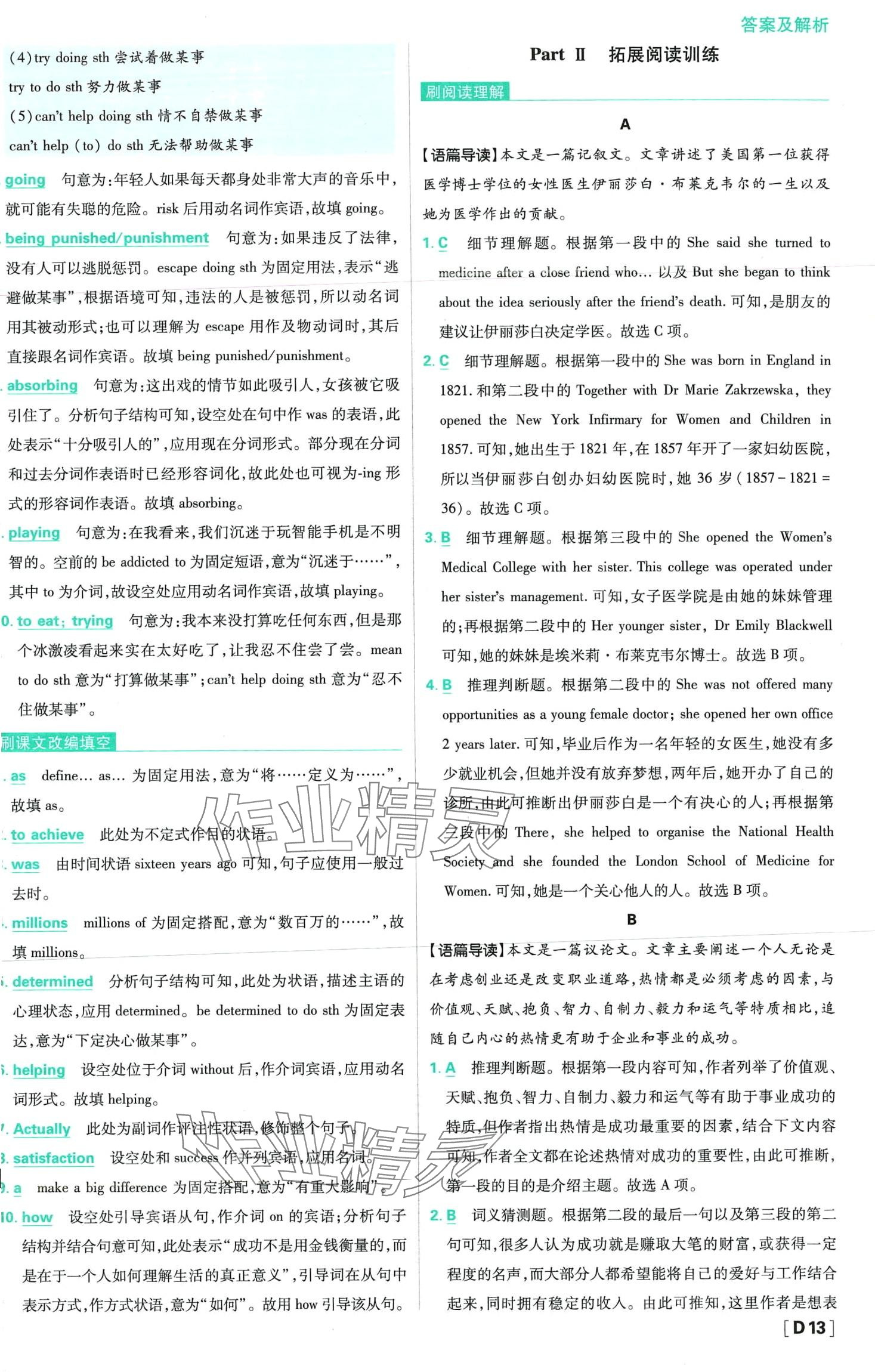 2024年高中必刷题高二英语上册北师大版 第14页