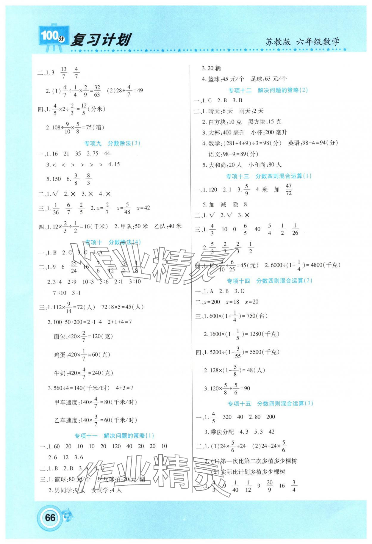 2025年寒假作业复习计划100分期末寒假衔接六年级数学苏教版 第2页