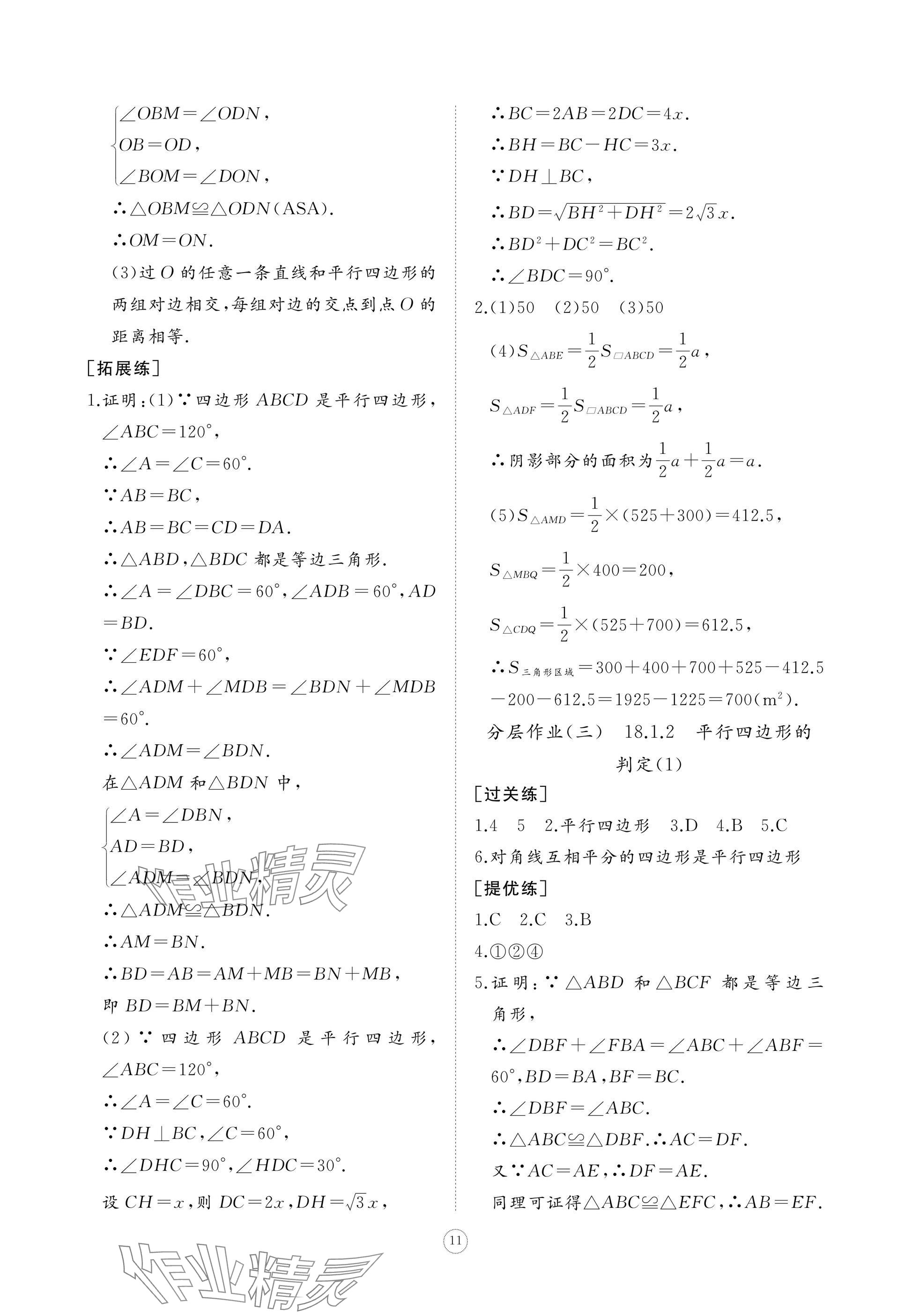 2025年同步練習冊智慧作業八年級數學下冊人教版 參考答案第11頁