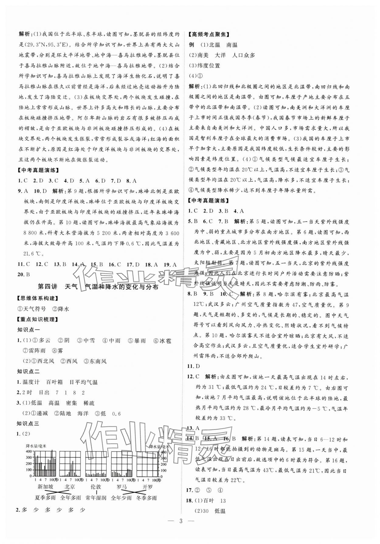 2025年优加学案赢在中考地理 第3页