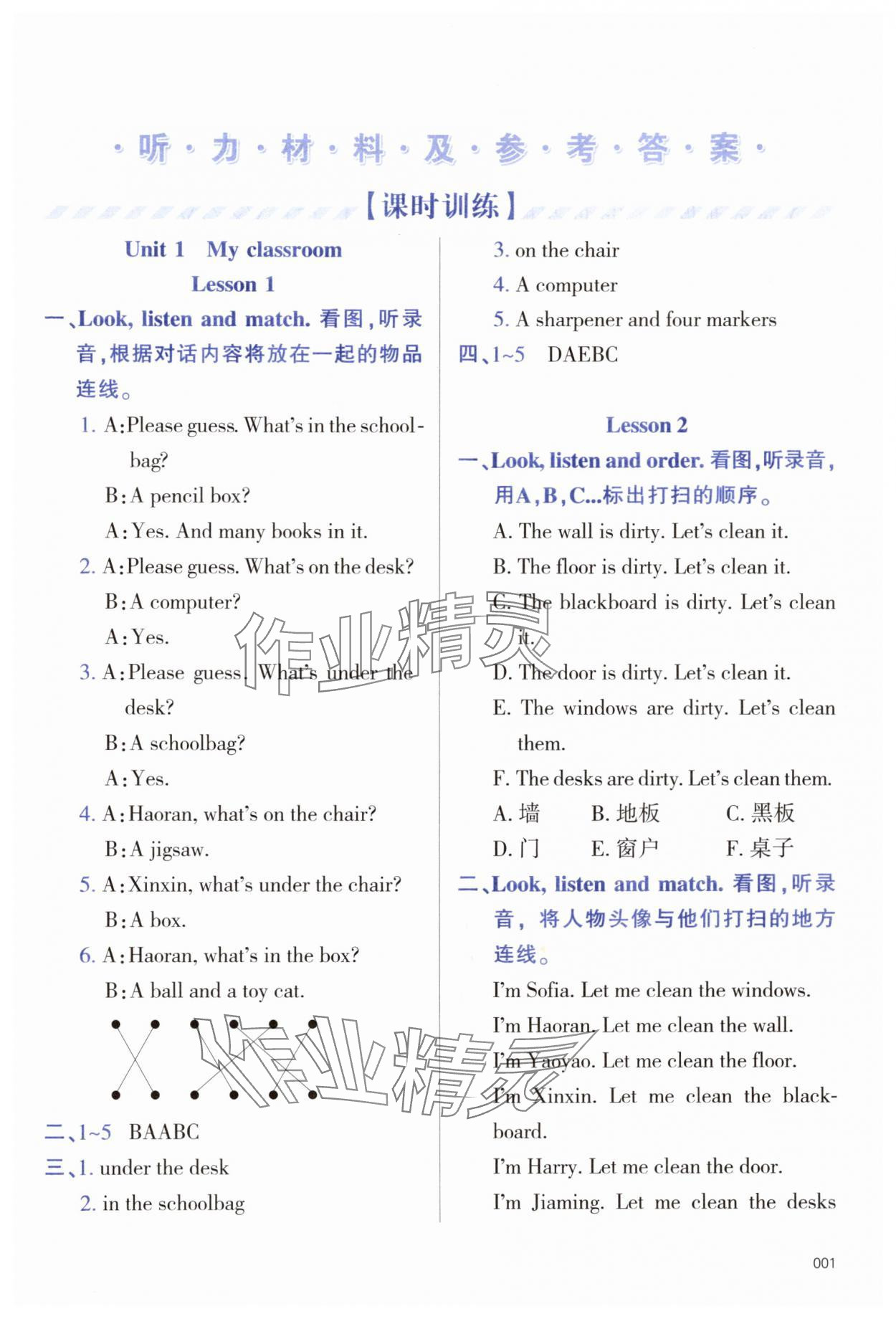 2025年學習質(zhì)量監(jiān)測三年級英語下冊人教版 第1頁