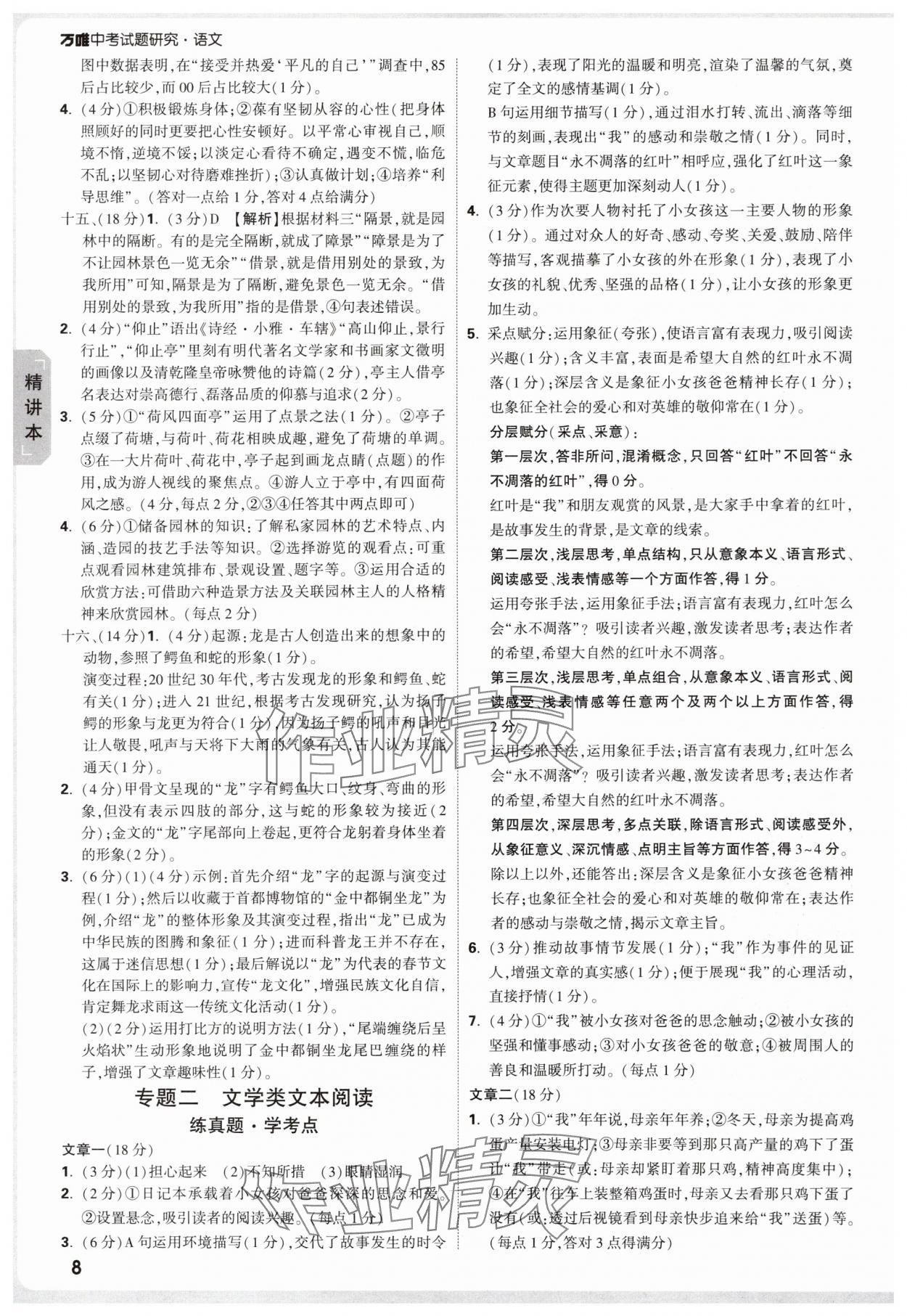 2025年萬唯中考試題研究語文徐州專版 參考答案第8頁