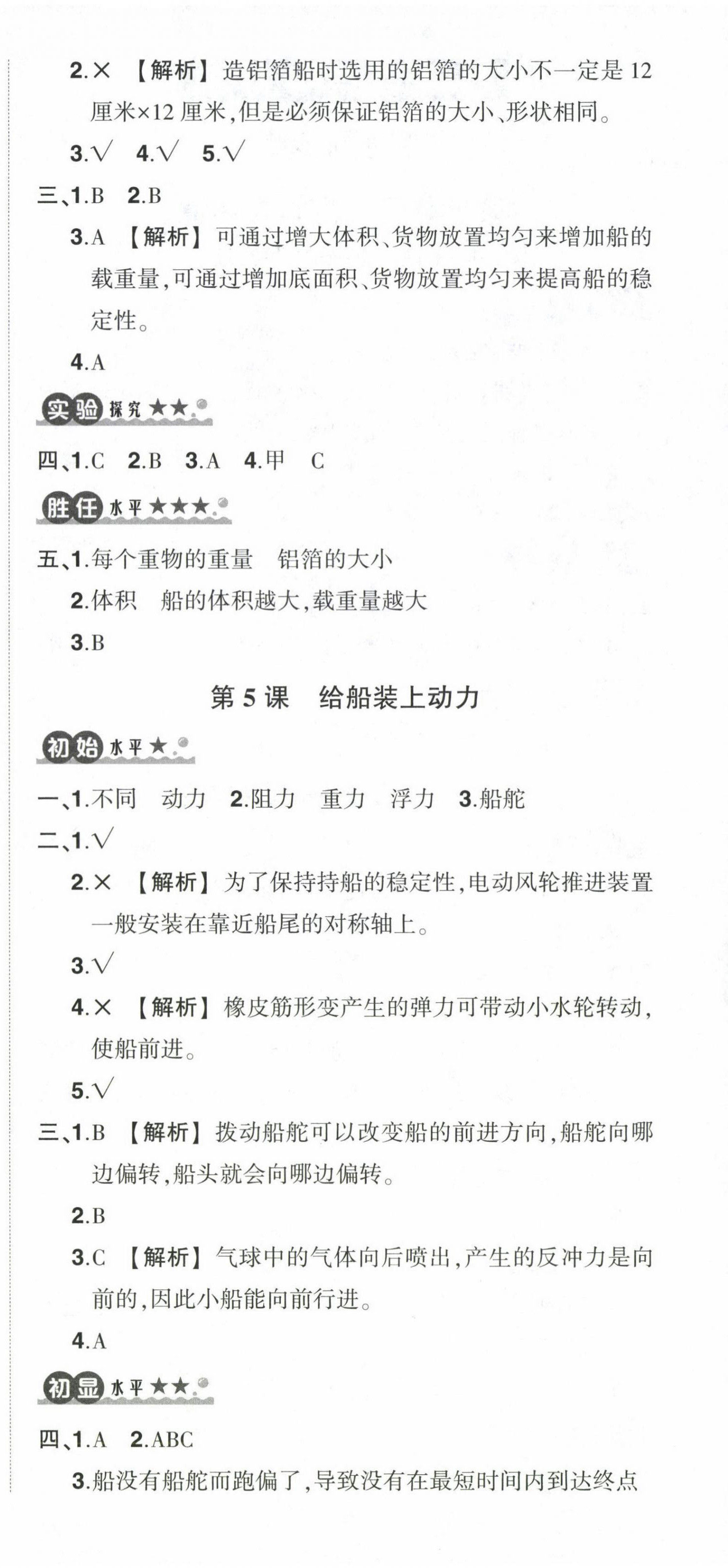 2024年狀元成才路創(chuàng)優(yōu)作業(yè)100分五年級科學下冊教科版 參考答案第6頁