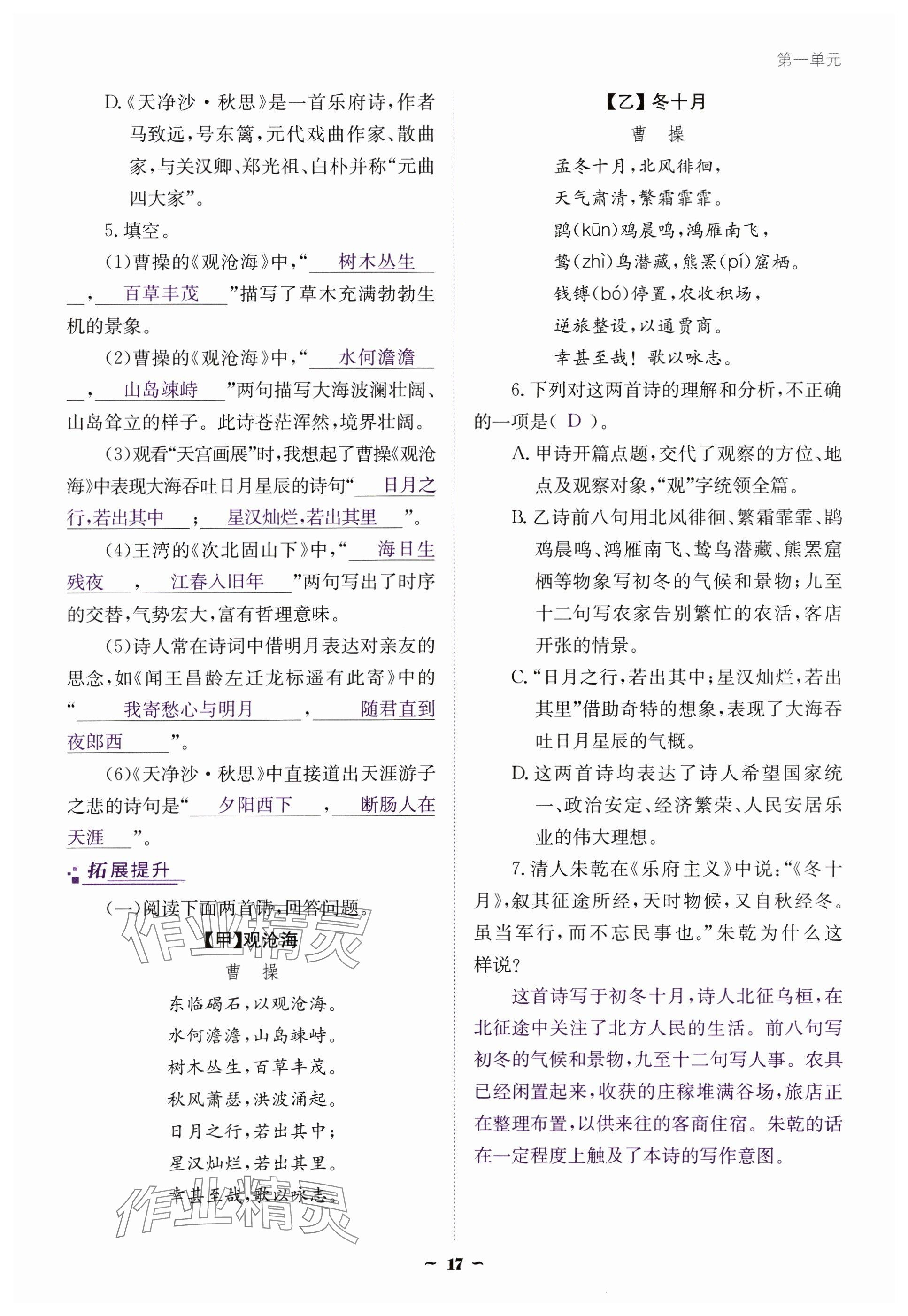 2024年云南省標(biāo)準(zhǔn)教輔優(yōu)佳學(xué)案七年級(jí)語文上冊人教版 參考答案第17頁