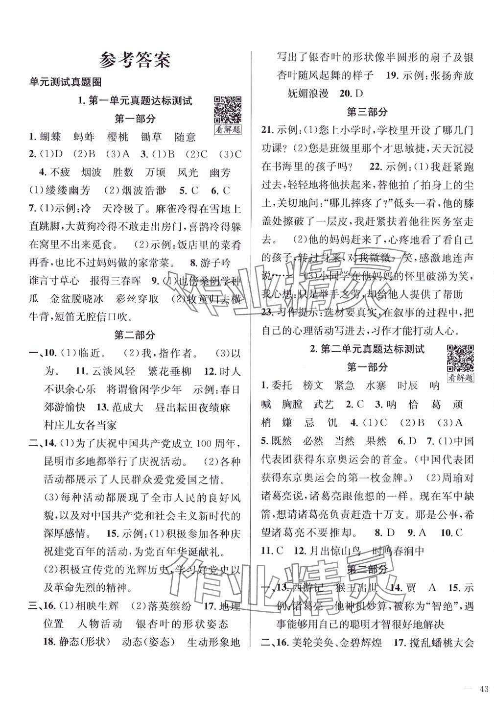 2024年真題圈云南省小學(xué)考試真卷三步練五年級(jí)語(yǔ)文下冊(cè)人教版 第1頁(yè)