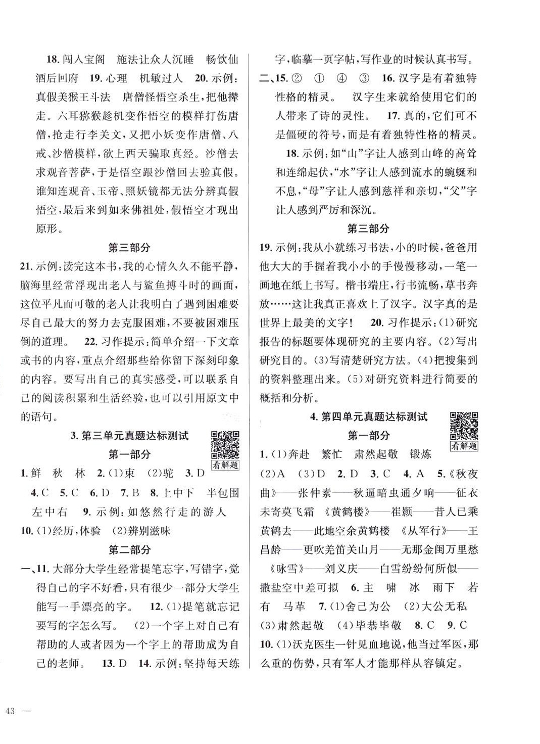 2024年真題圈云南省小學(xué)考試真卷三步練五年級(jí)語文下冊(cè)人教版 第2頁