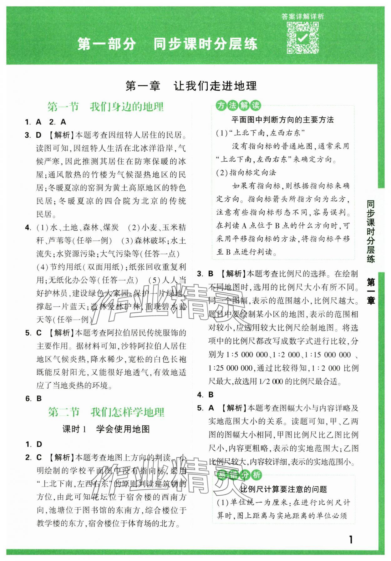 2023年基礎題與中考新考法七年級地理上冊湘教版 第1頁
