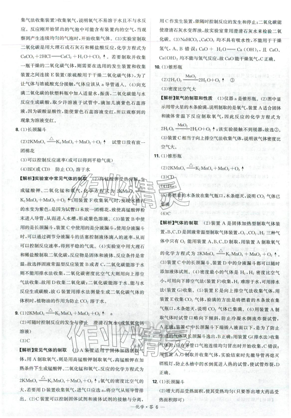 2026年天利38套中考试题分类九年级化学&nbsp;参考答案第6页