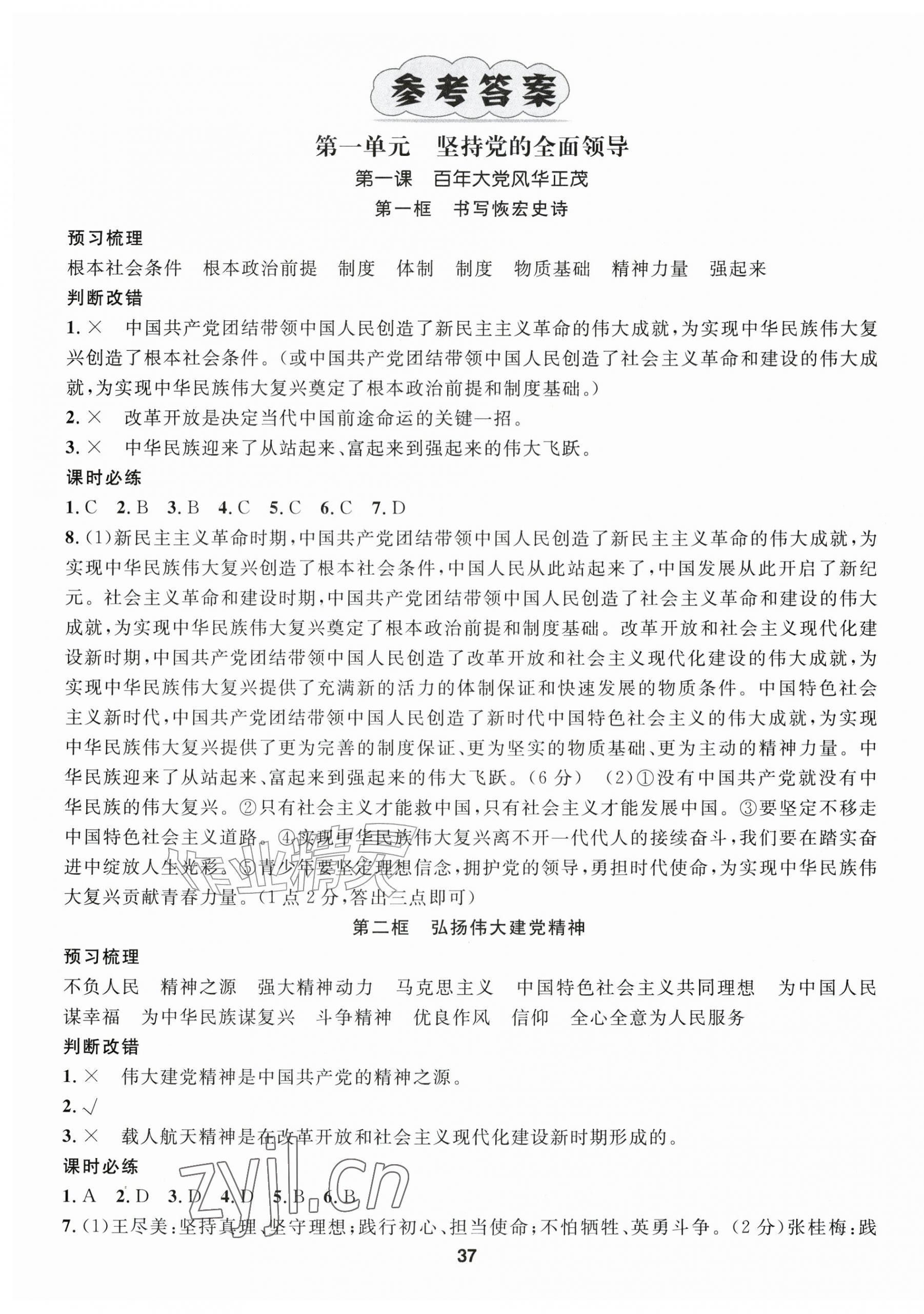 2026年名师测控九年级道德与法治上册人教版安徽专版&nbsp;第1页