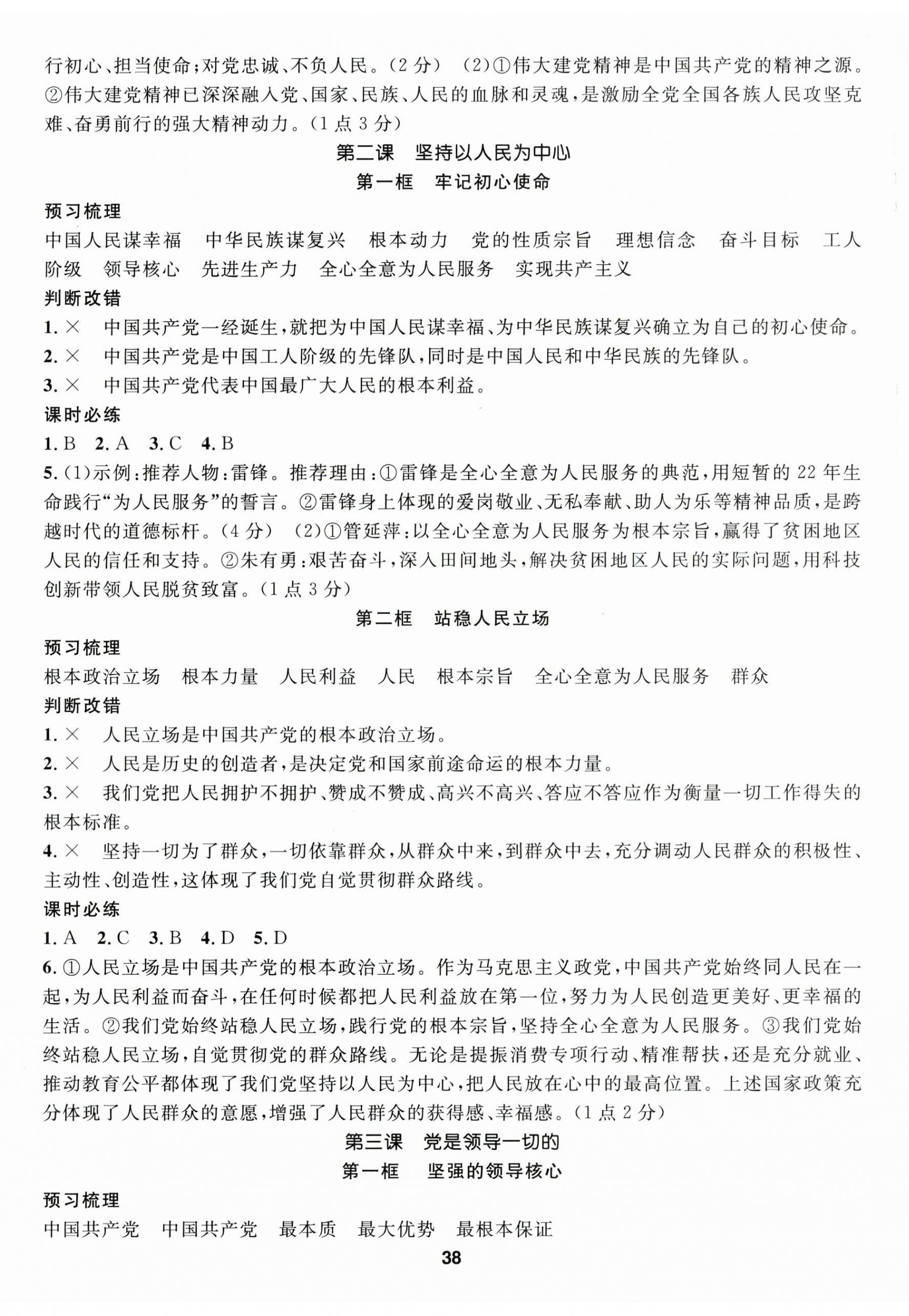 2026年名师测控九年级道德与法治上册人教版安徽专版&nbsp;第2页