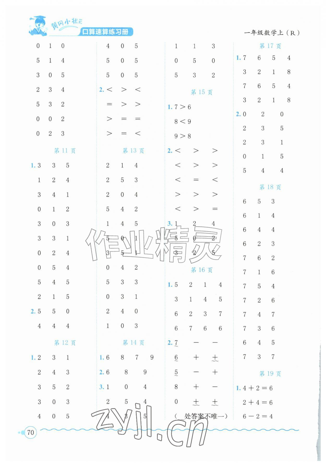 2026年黄冈小状元口算速算练习册一年级数学上册人教版&nbsp;第2页