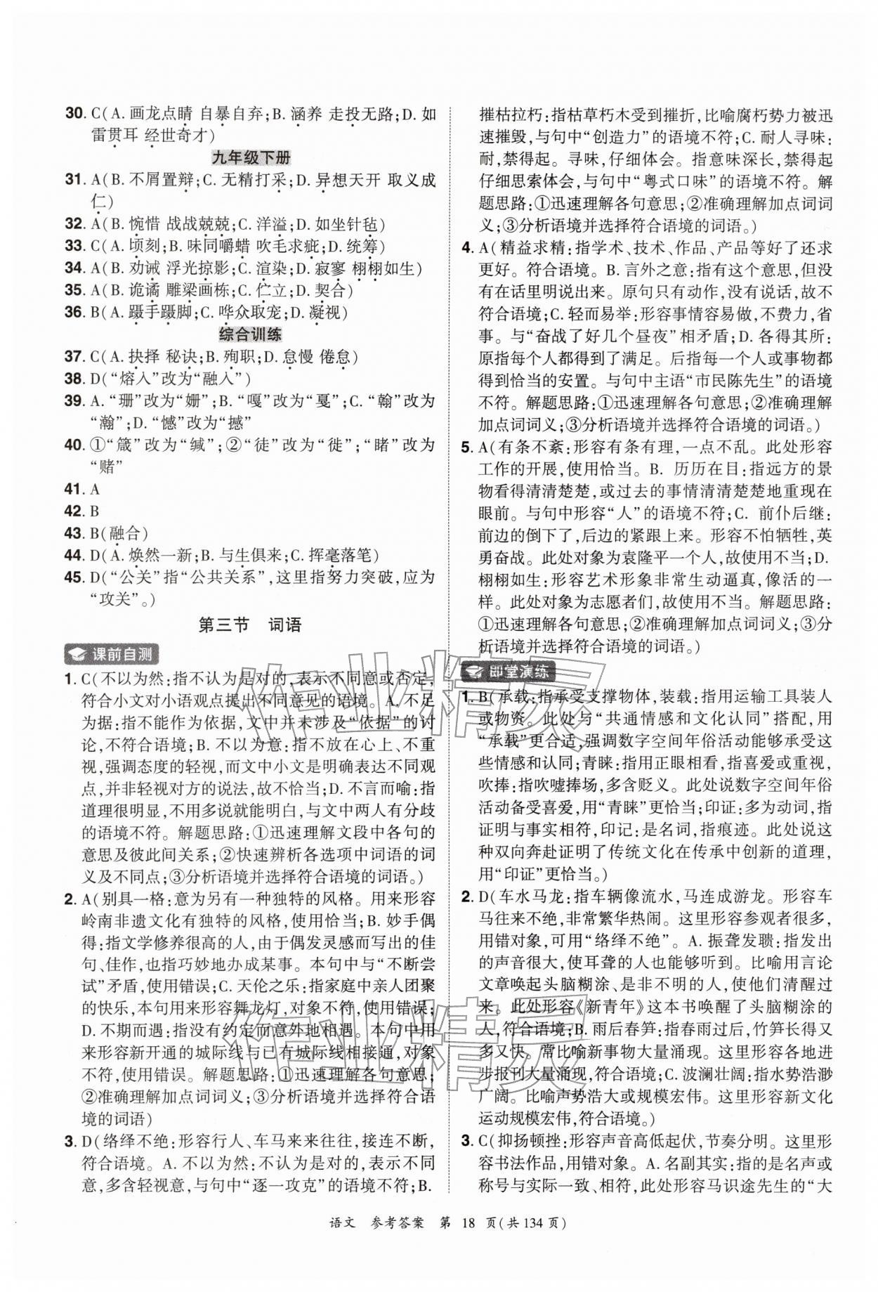 2026年中考高效复习学与教语文广州专版&nbsp;参考答案第18页