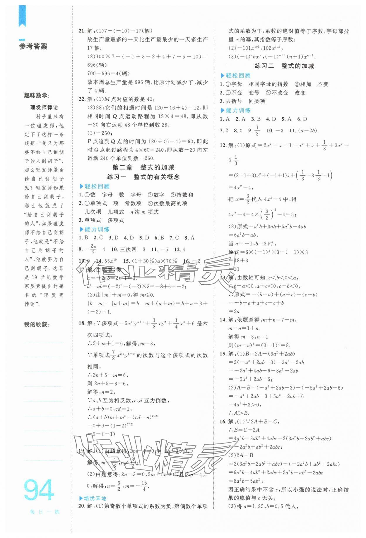 2025年輕松寒假?gòu)?fù)習(xí)加預(yù)習(xí)七年級(jí)數(shù)學(xué) 第2頁(yè)