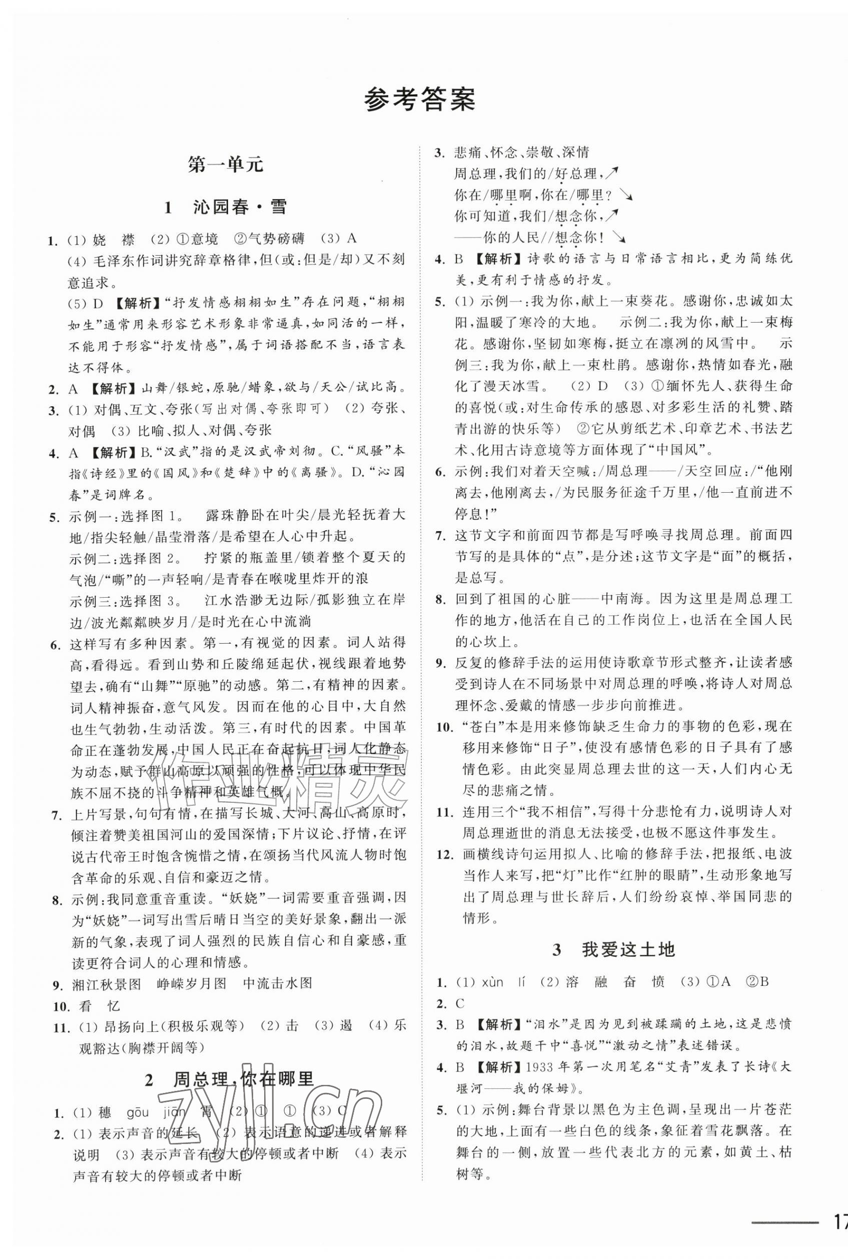 2026年夺冠课课练九年级语文上册人教版&nbsp;第9页