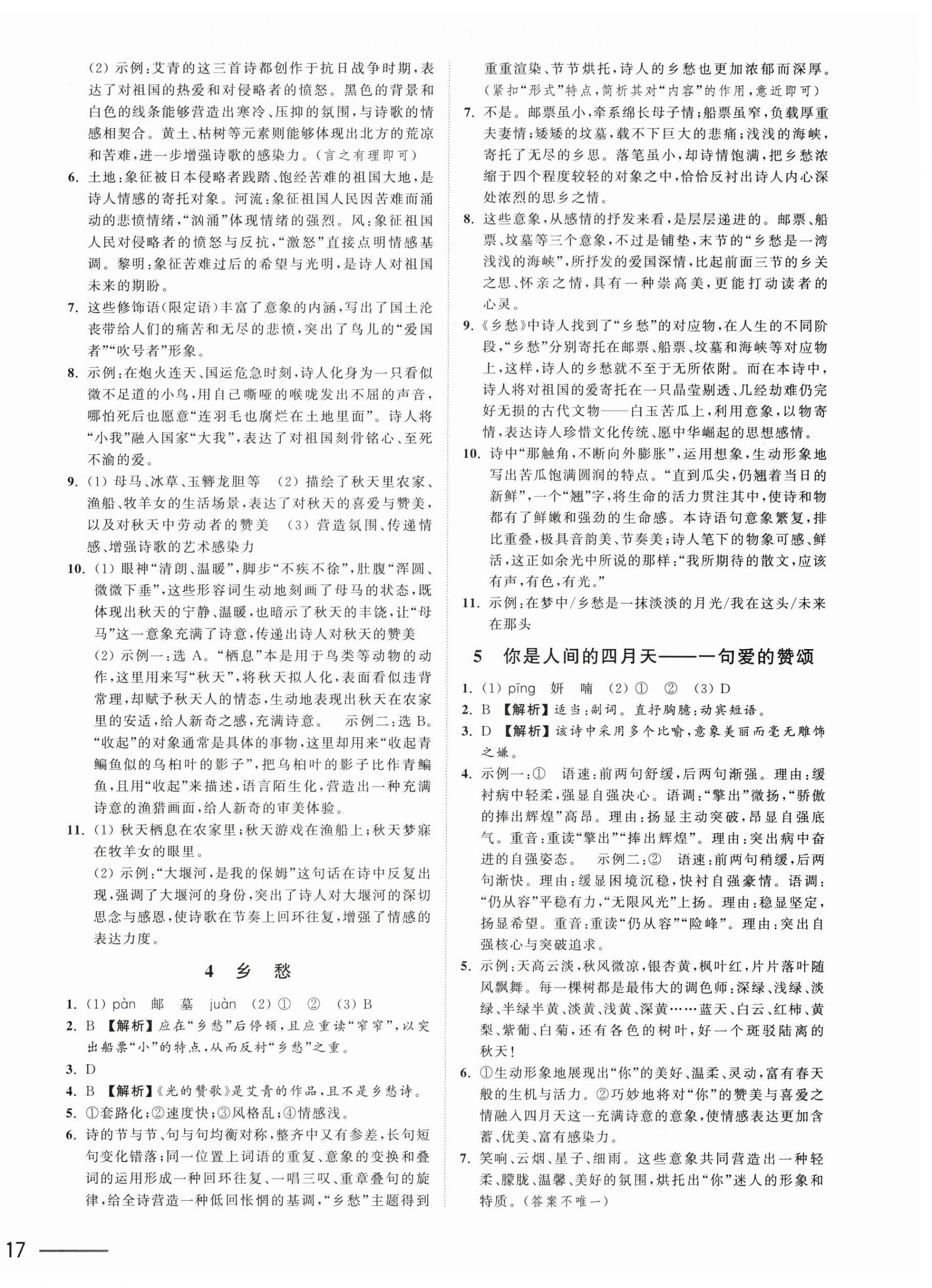 2026年夺冠课课练九年级语文上册人教版&nbsp;第10页