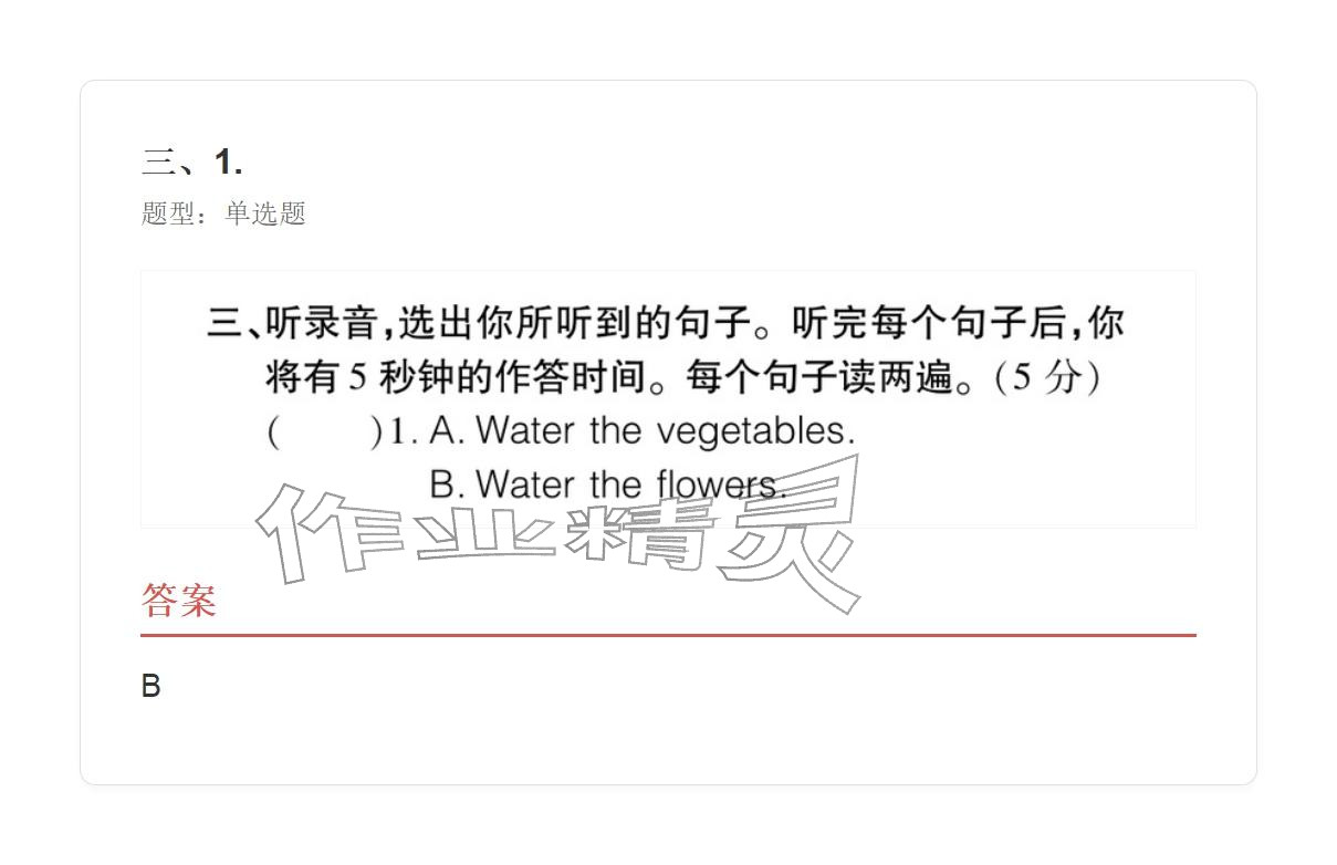 2025年学业水平评价四年级英语上册外研版&nbsp;参考答案第53页