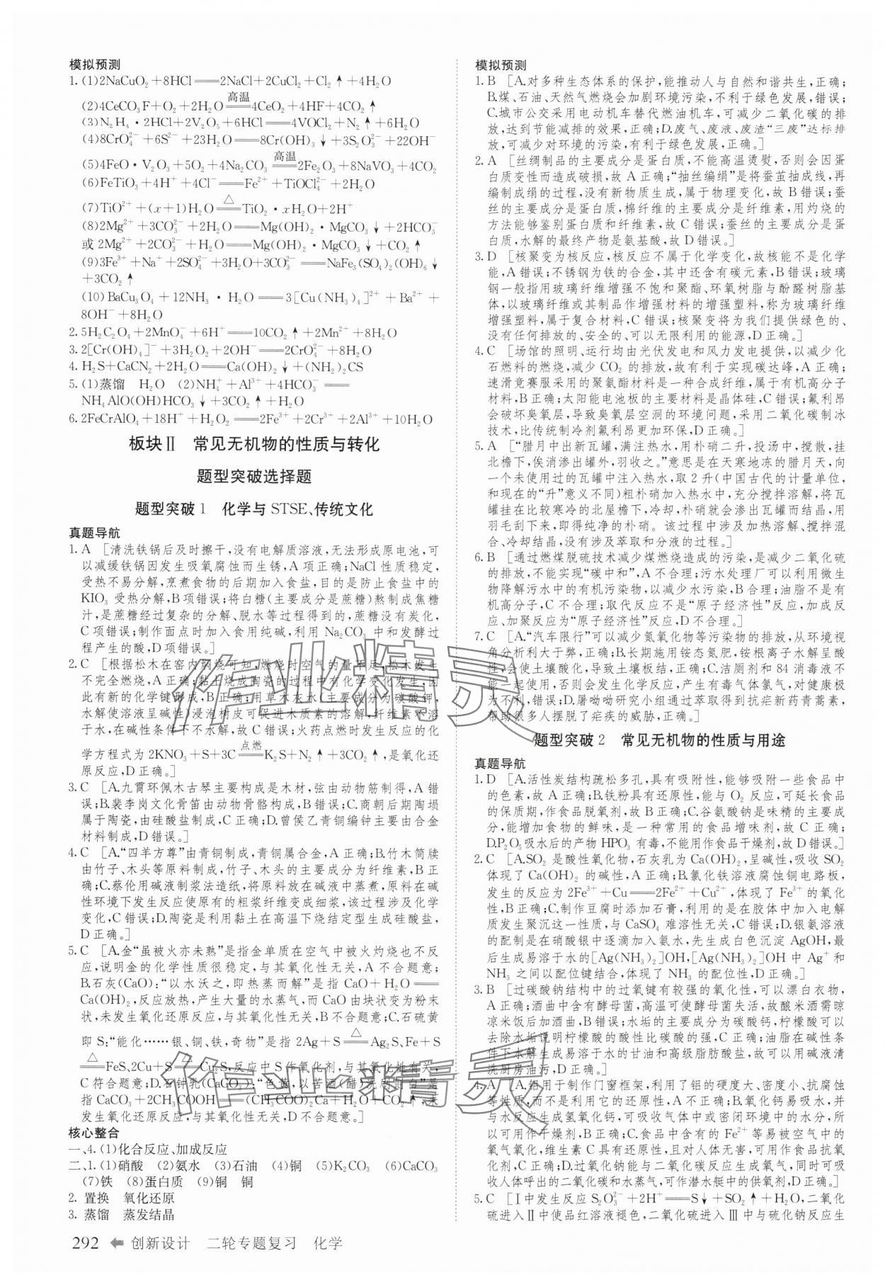 2025年創(chuàng)新設(shè)計(jì)二輪專題復(fù)習(xí)化學(xué) 參考答案第5頁(yè)