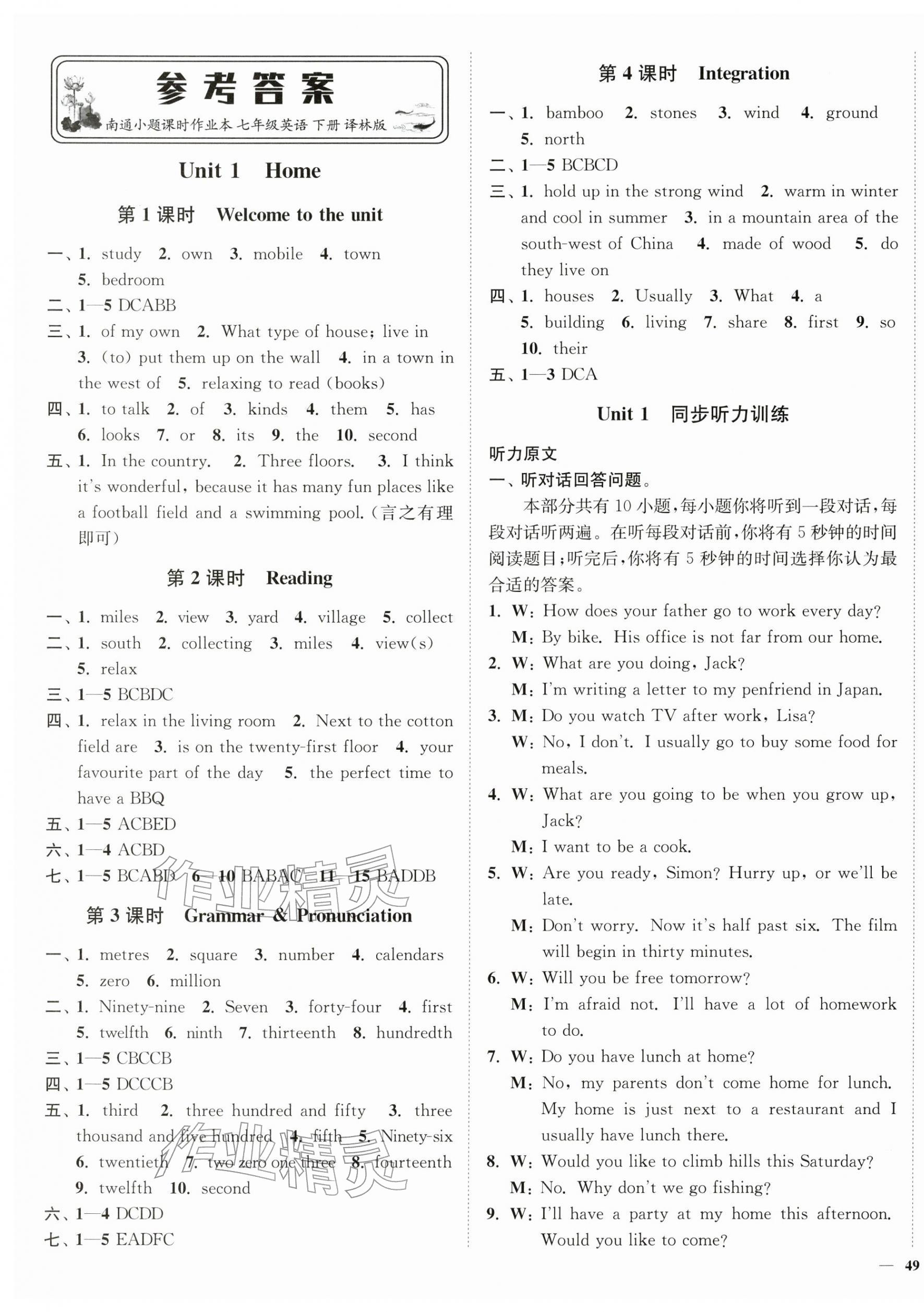 2026年南通小题课时作业本七年级英语下册译林版&nbsp;第1页