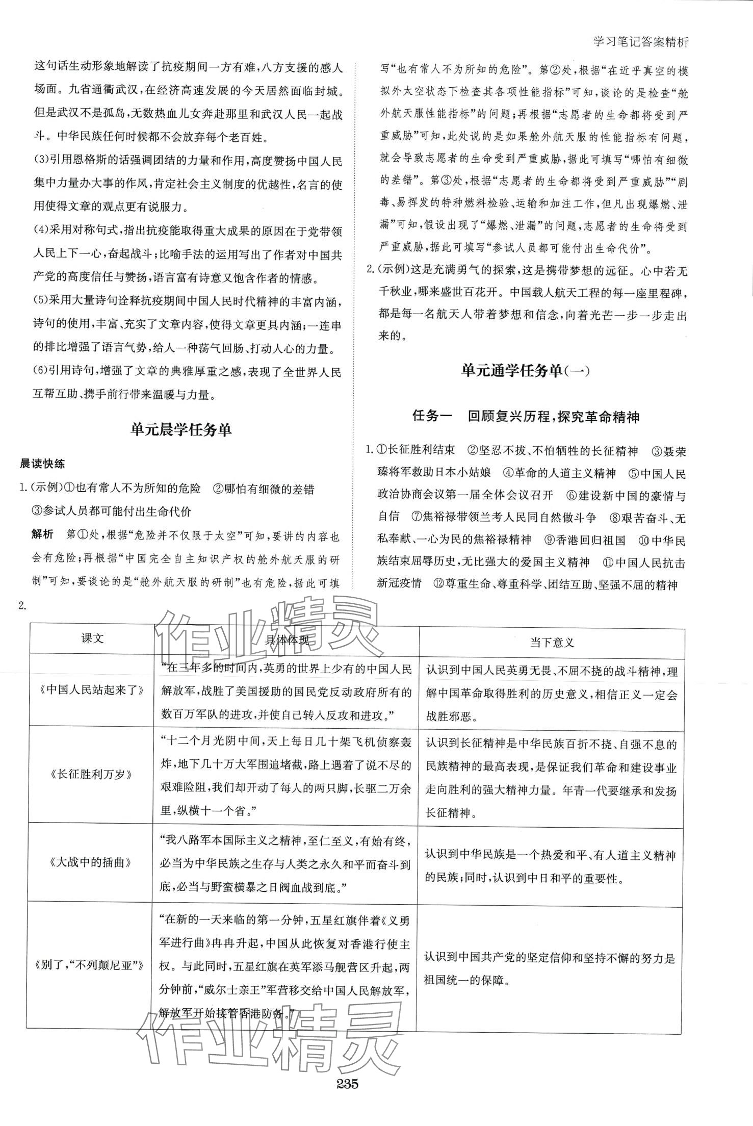 2024年資源與評價黑龍江教育出版社高中語文選擇性必修上冊人教版 第7頁