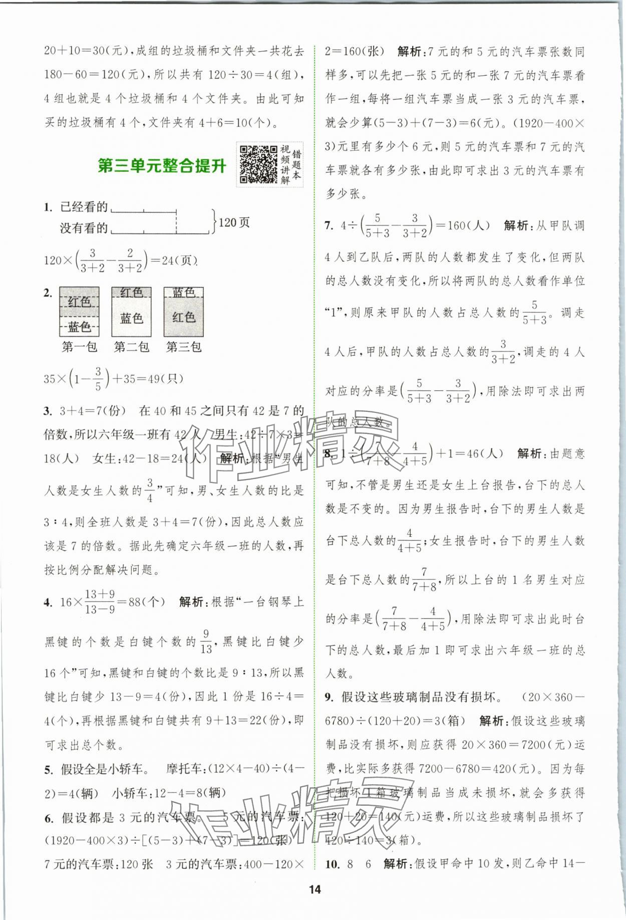 2024年拔尖特训六年级数学下册苏教版 第14页